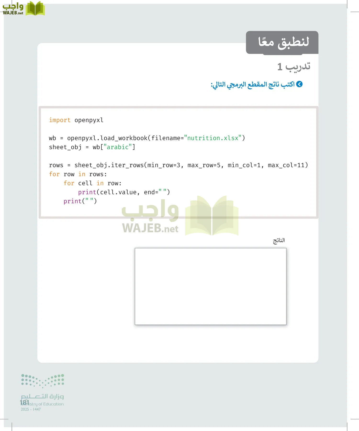 الحاسب وتقنية المعلومات page-181