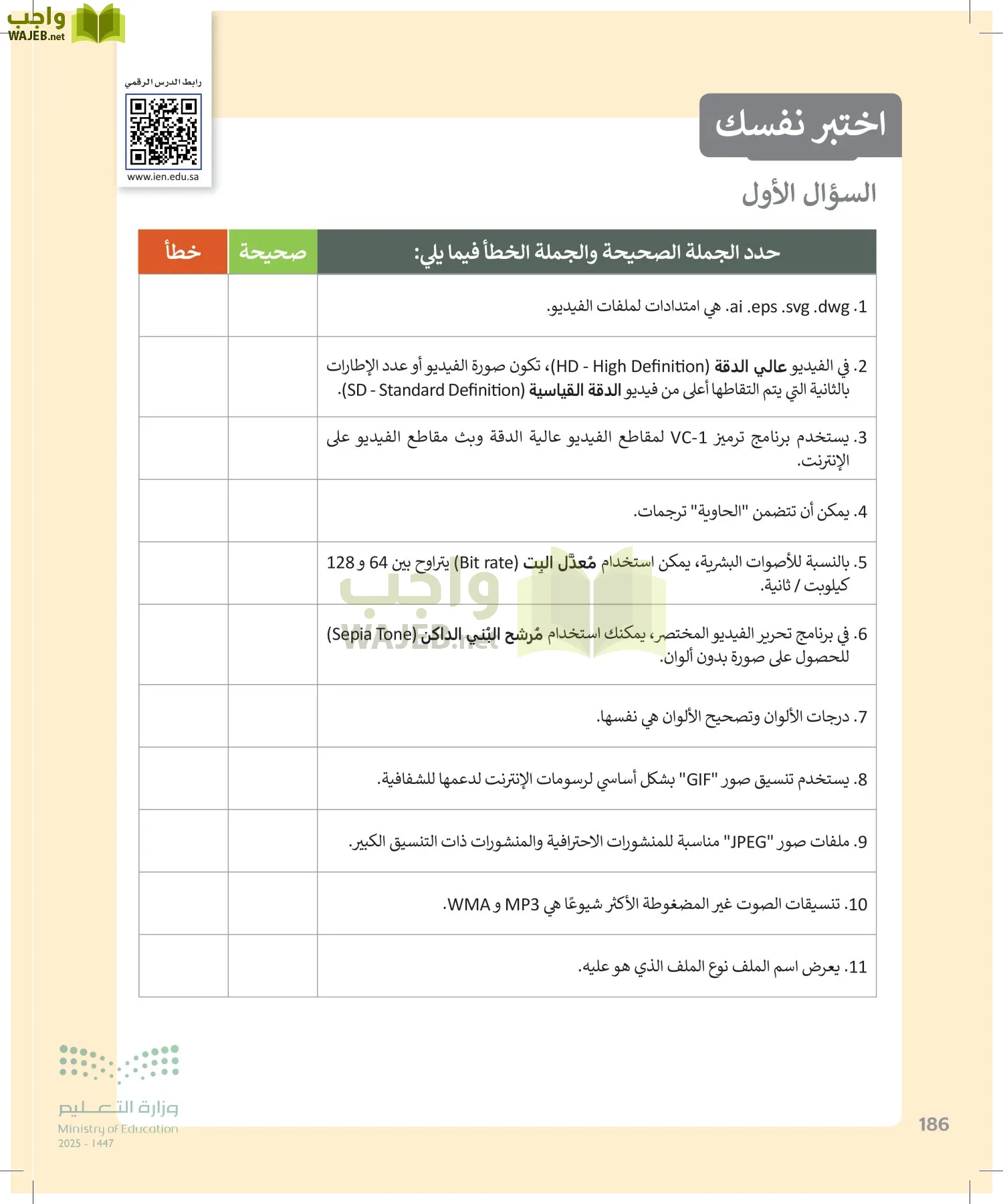 الحاسب وتقنية المعلومات page-186
