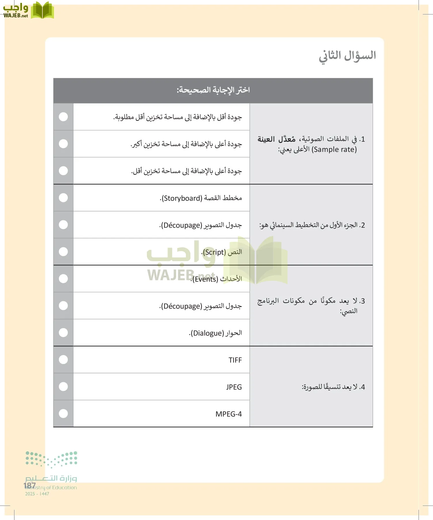 الحاسب وتقنية المعلومات page-187