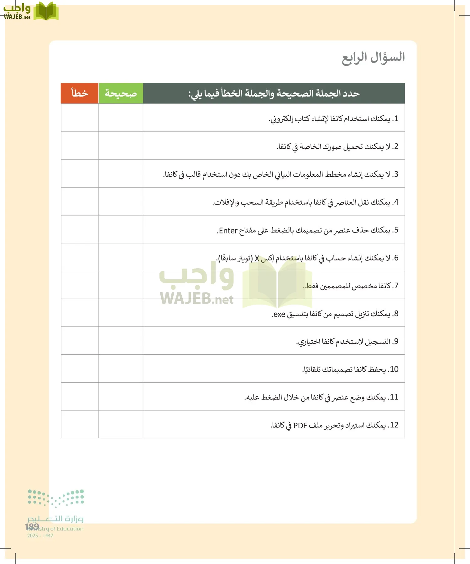 الحاسب وتقنية المعلومات page-189