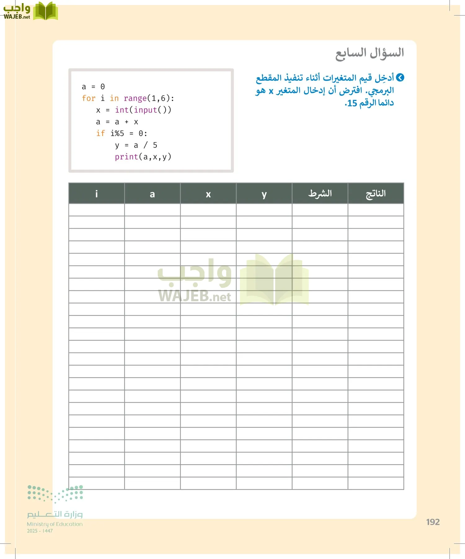 الحاسب وتقنية المعلومات page-192