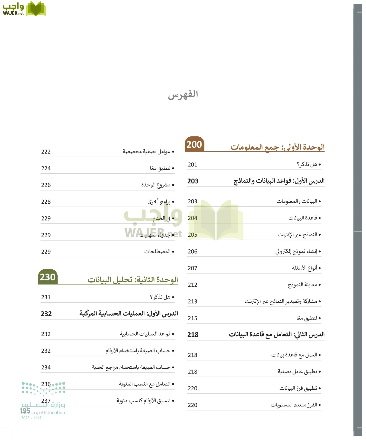 الحاسب وتقنية المعلومات page-195
