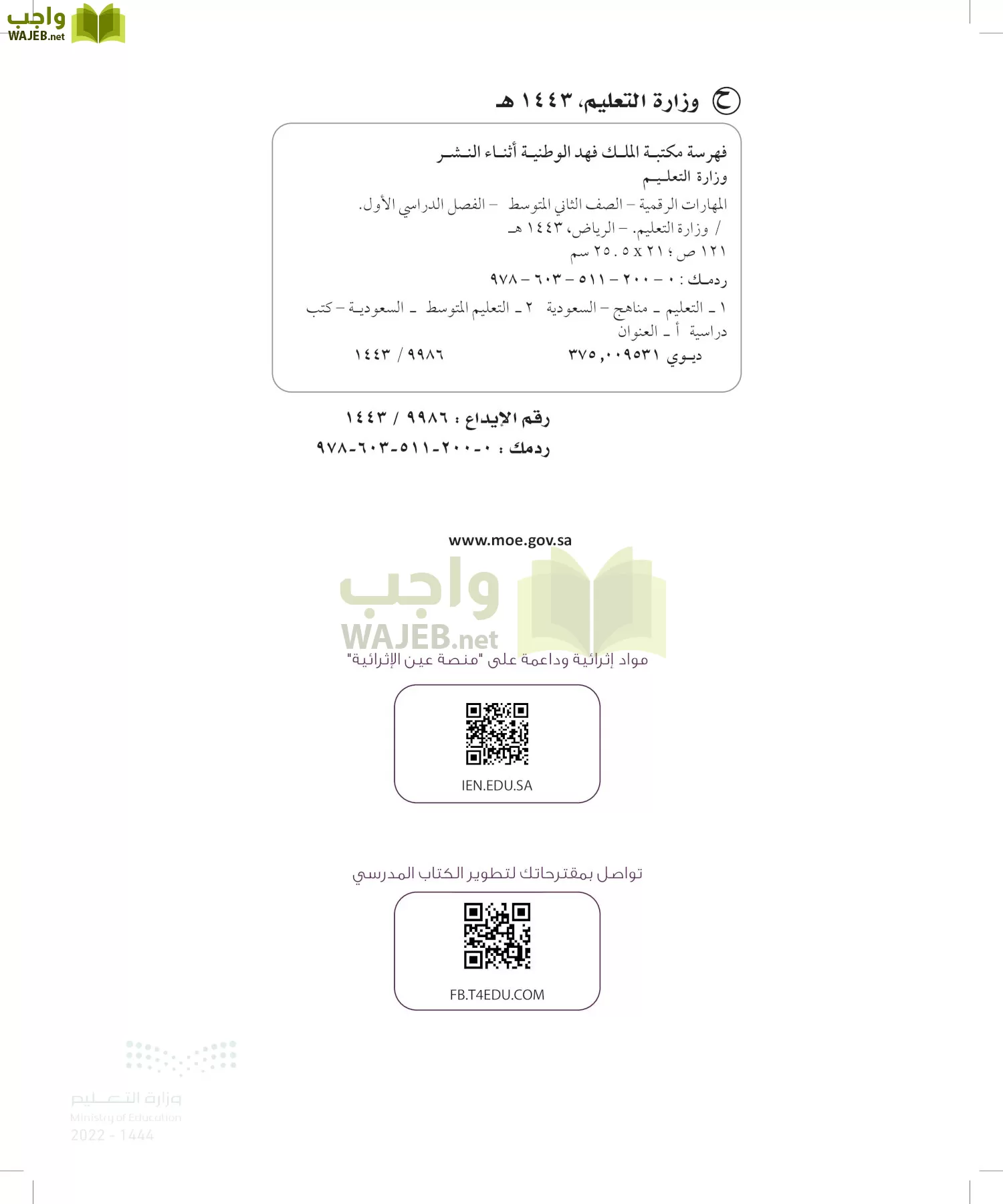 الحاسب وتقنية المعلومات page-1