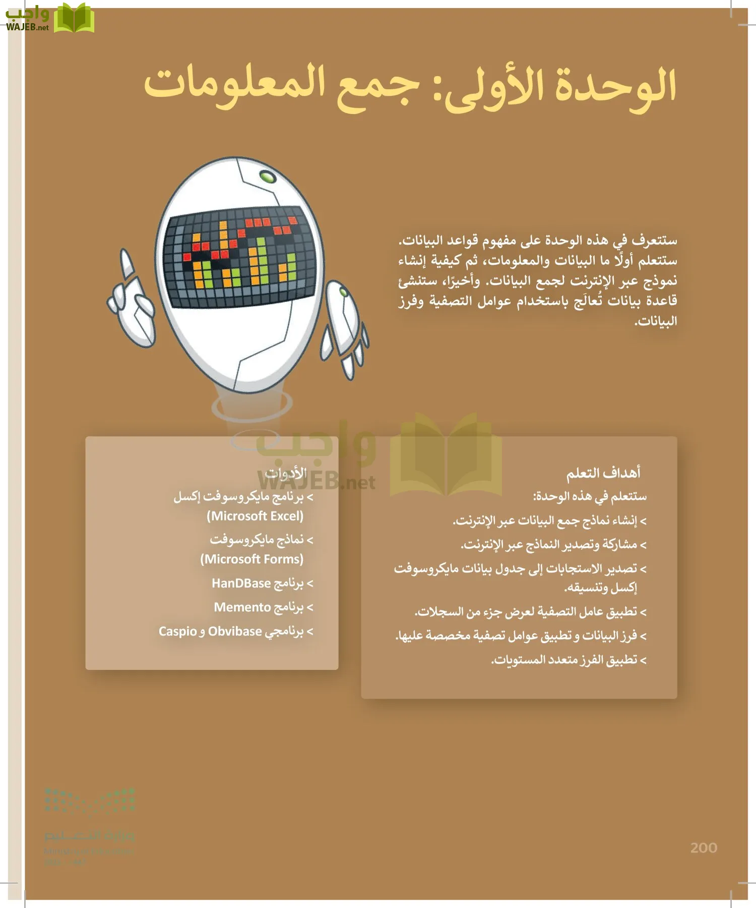 الحاسب وتقنية المعلومات page-200