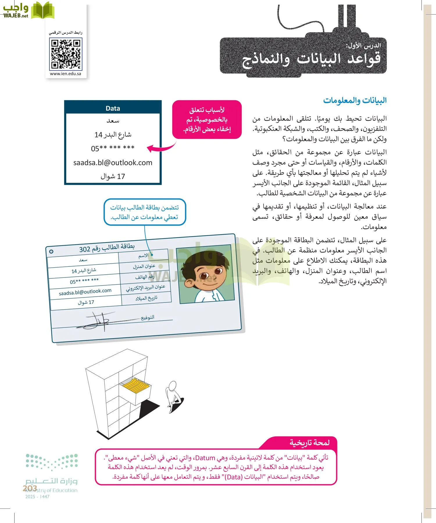 الحاسب وتقنية المعلومات page-203