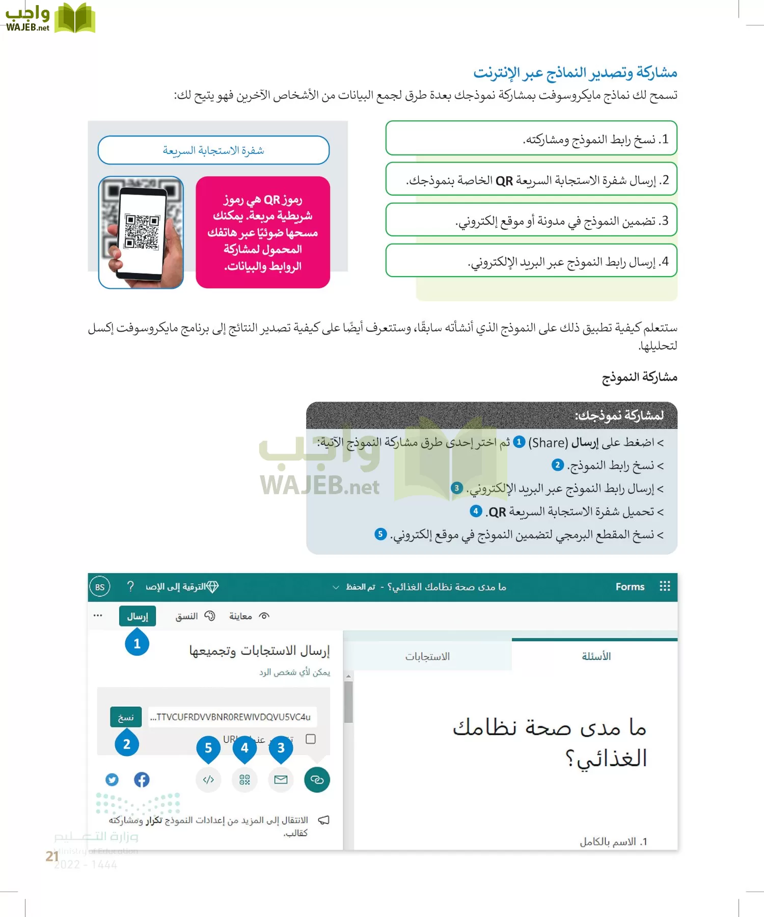 الحاسب وتقنية المعلومات page-20