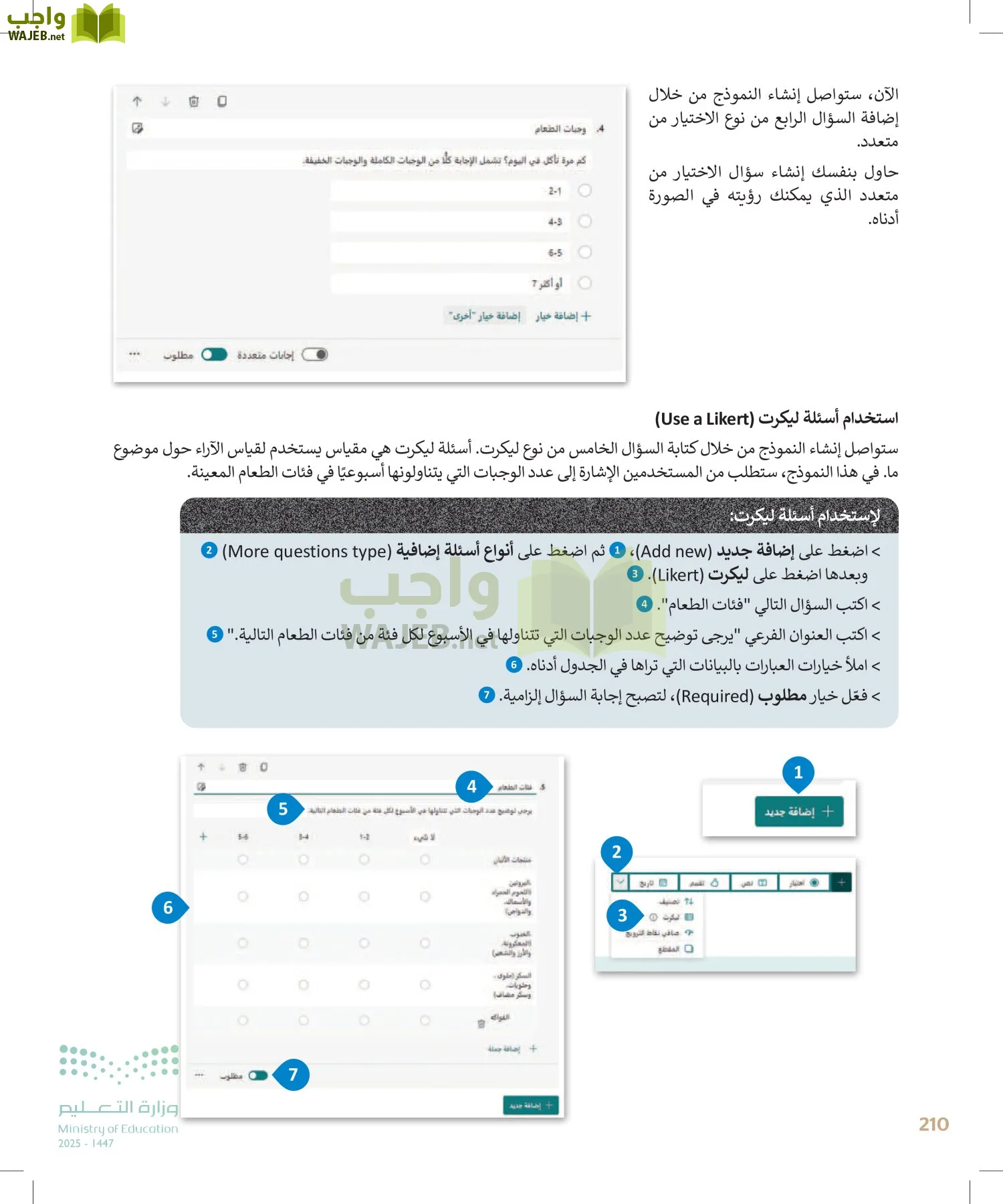 الحاسب وتقنية المعلومات page-210