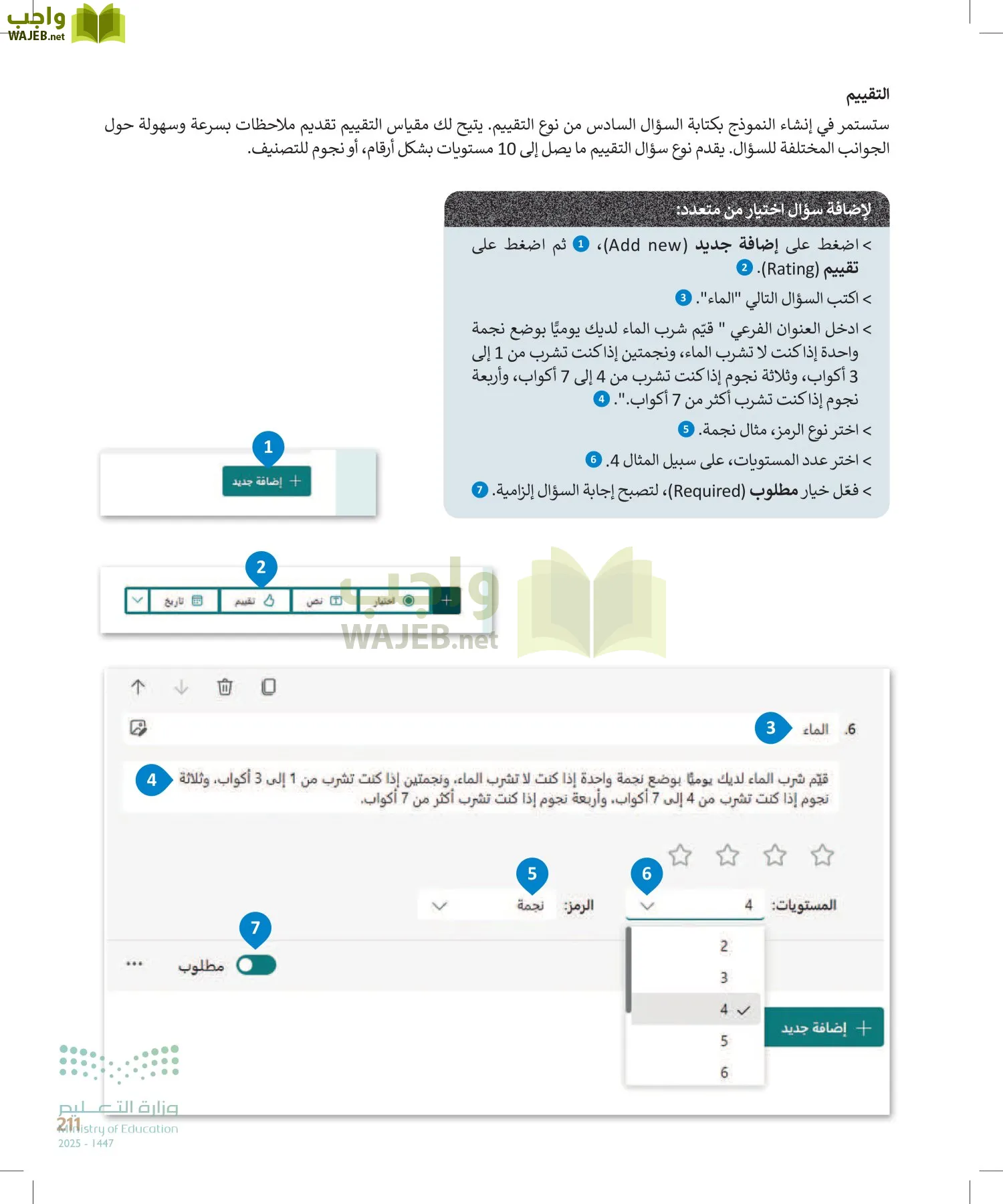 الحاسب وتقنية المعلومات page-211