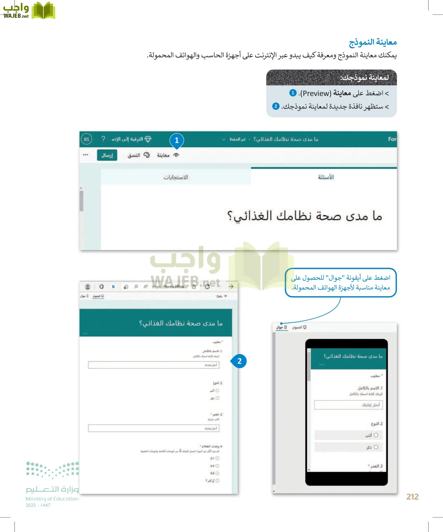 الحاسب وتقنية المعلومات page-212