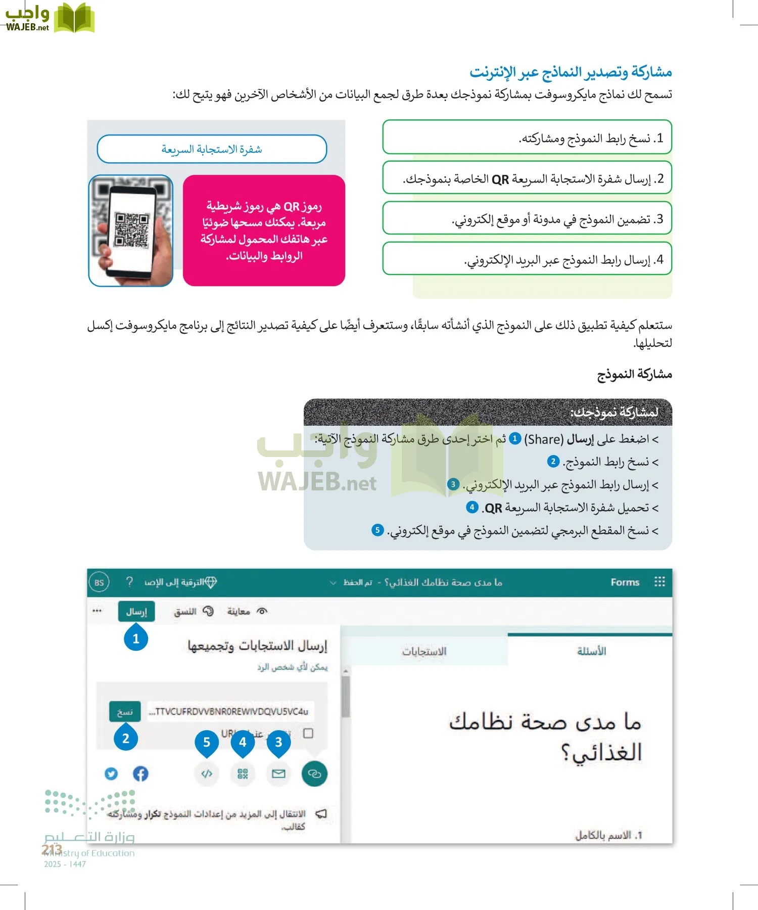 الحاسب وتقنية المعلومات page-213