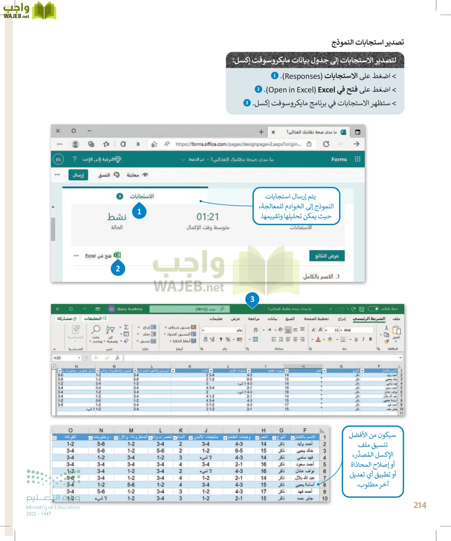 الحاسب وتقنية المعلومات page-214