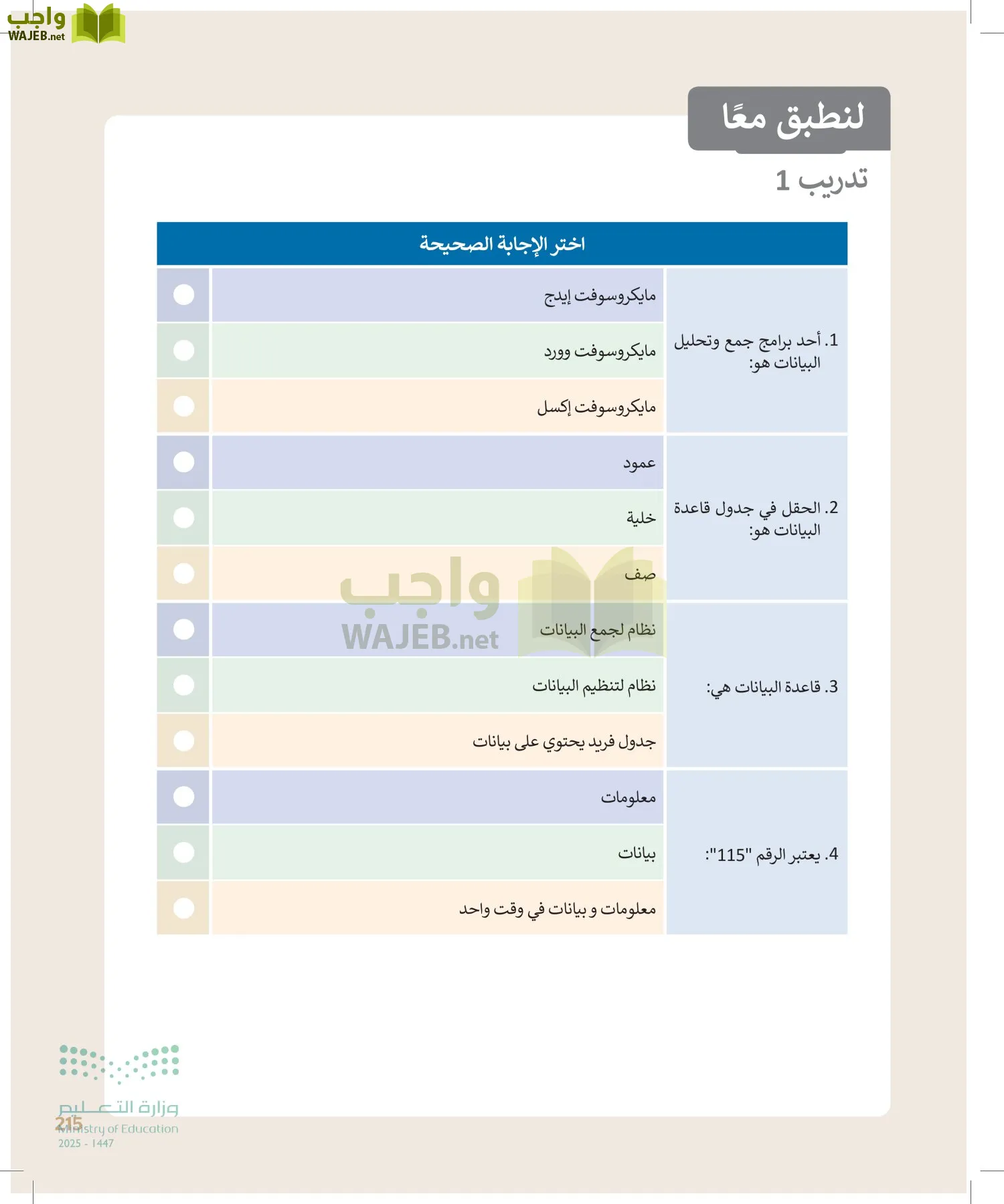 الحاسب وتقنية المعلومات page-215