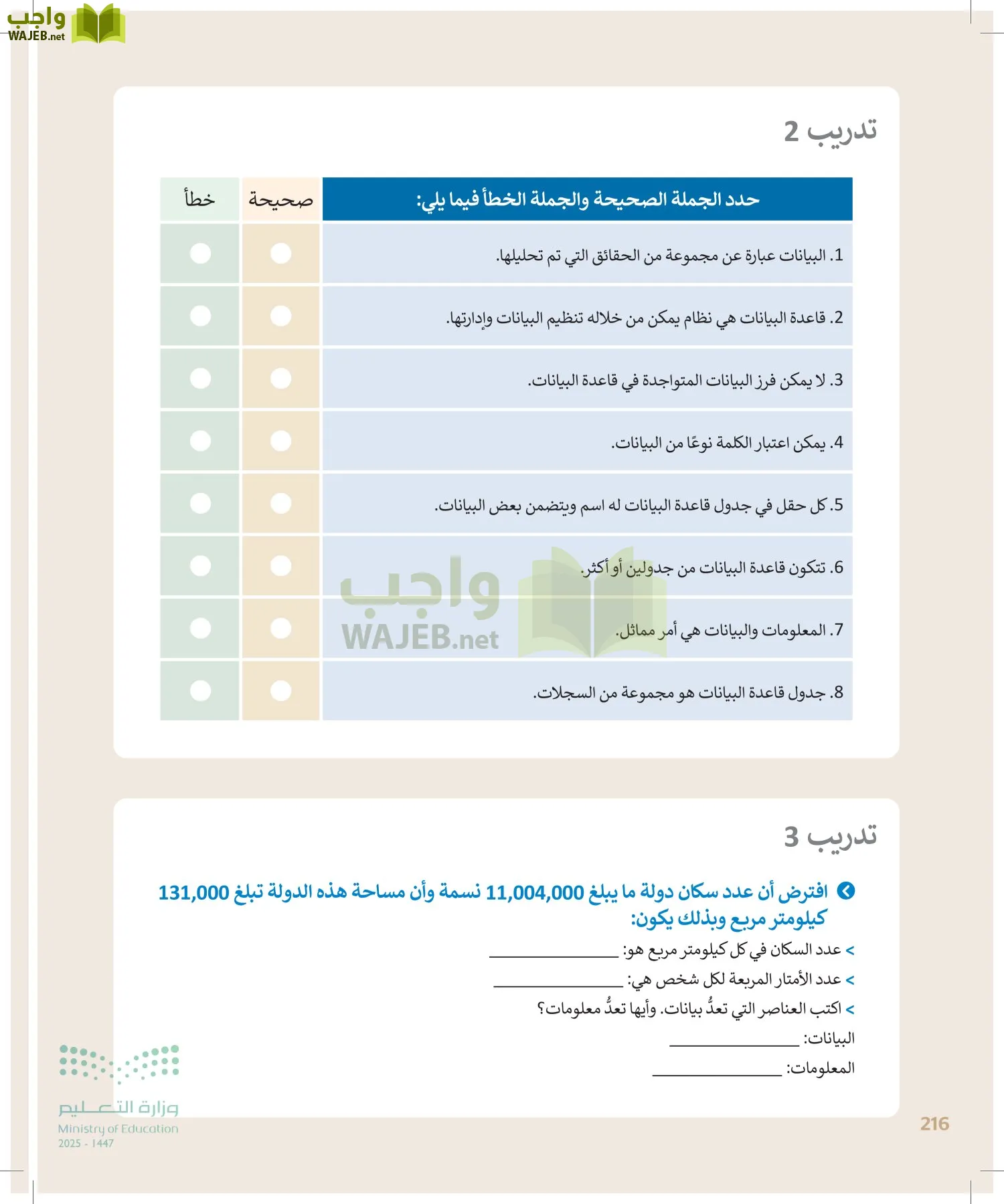 الحاسب وتقنية المعلومات page-216