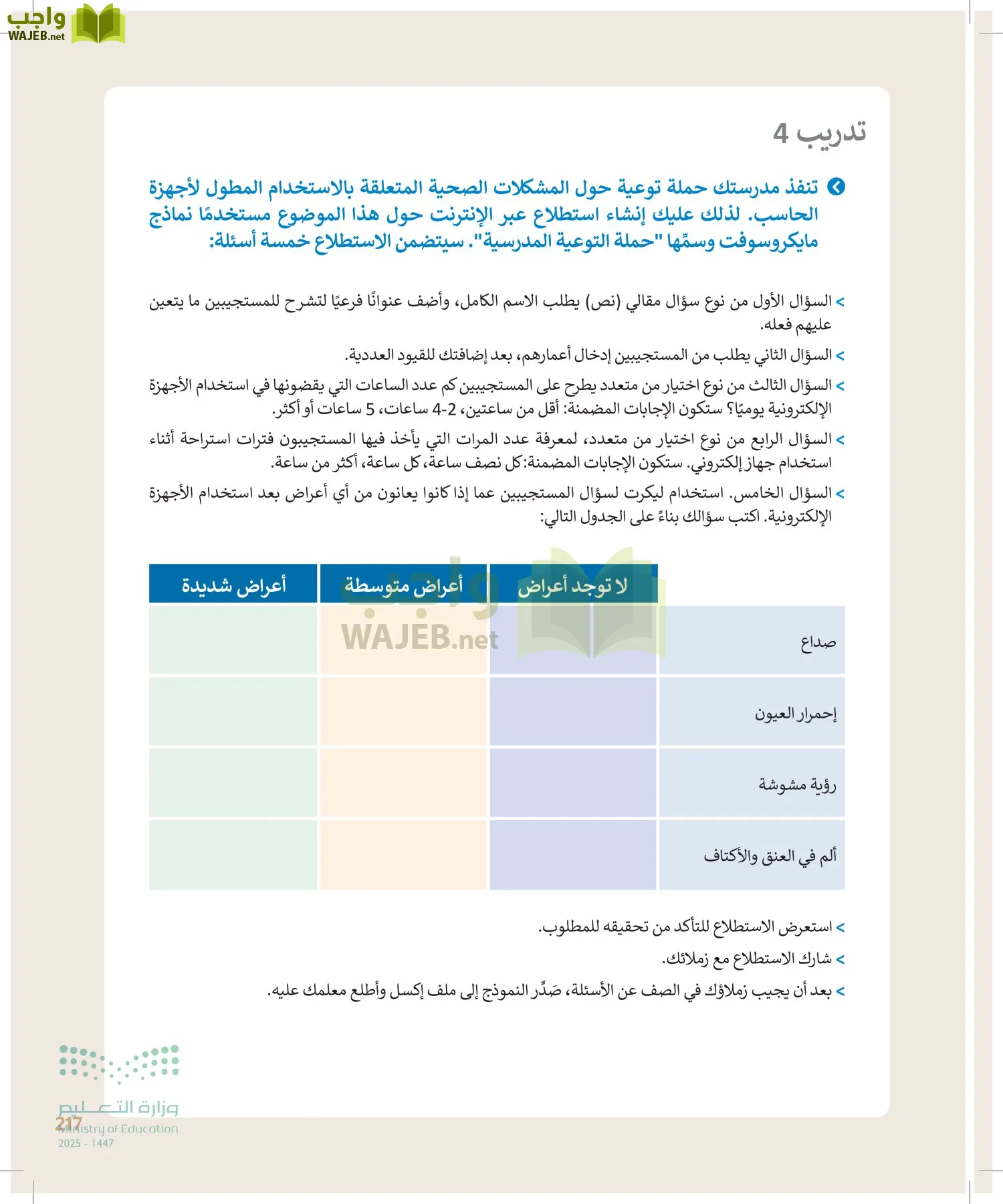 الحاسب وتقنية المعلومات page-217