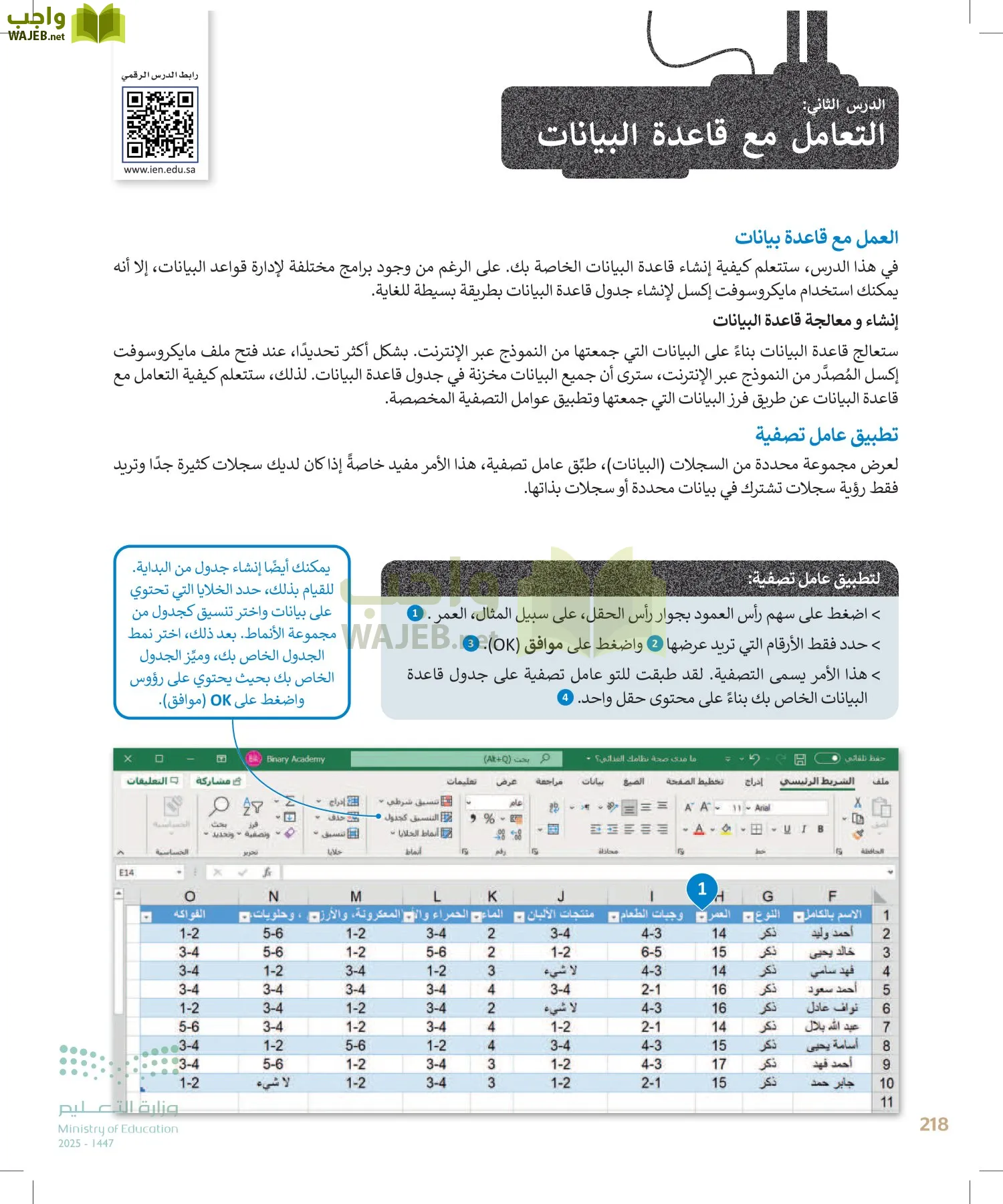 الحاسب وتقنية المعلومات page-218