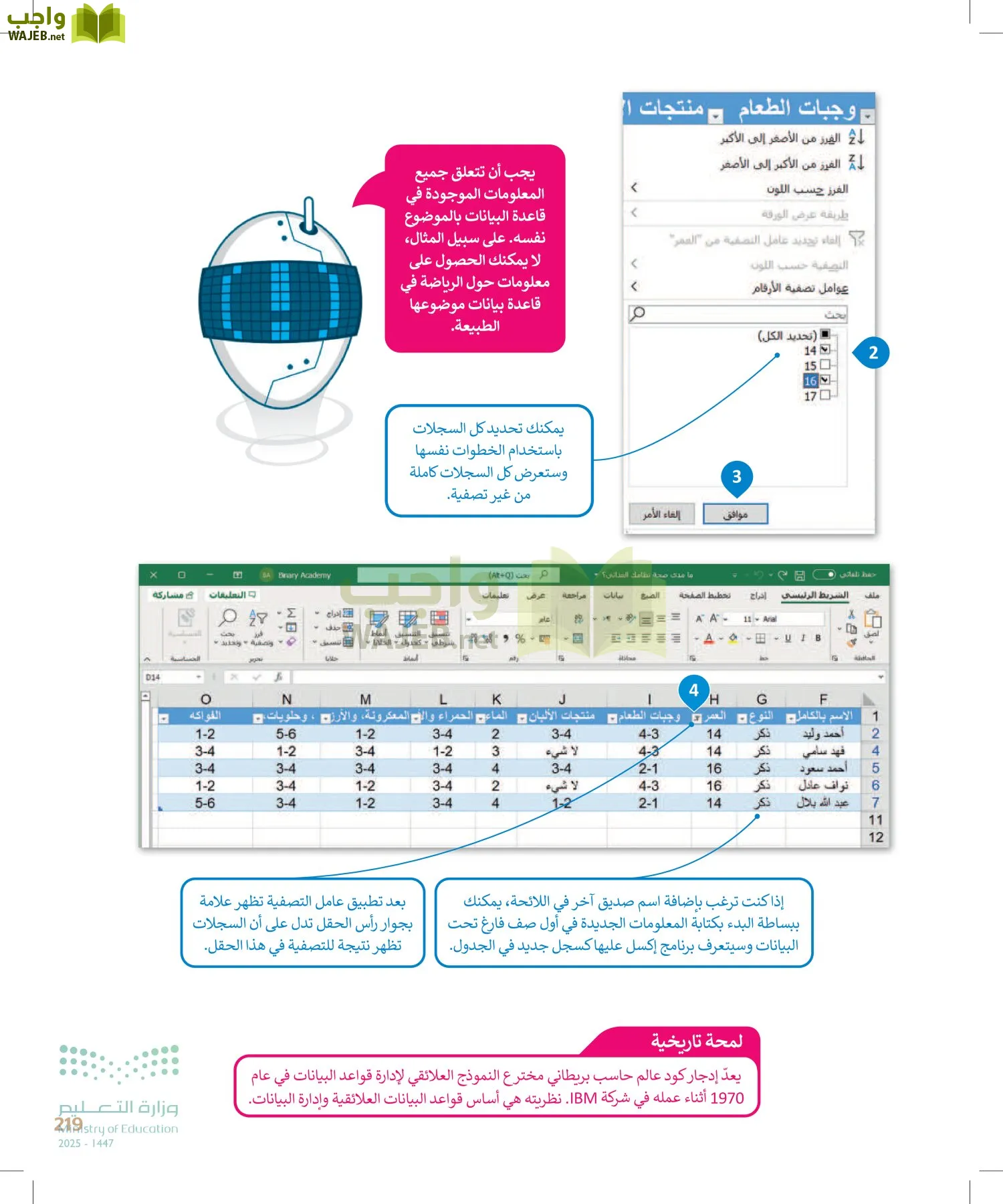 الحاسب وتقنية المعلومات page-219