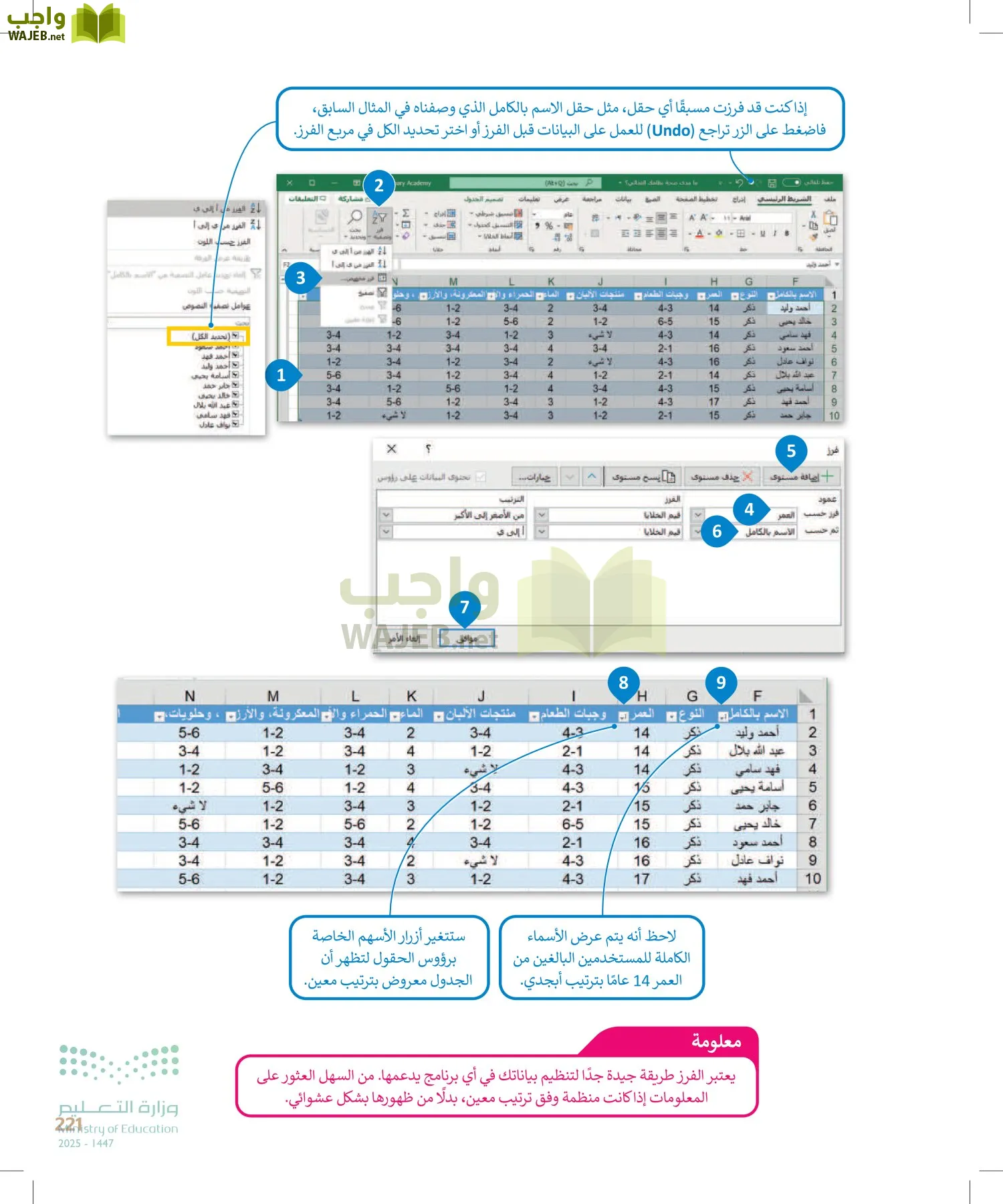 الحاسب وتقنية المعلومات page-221