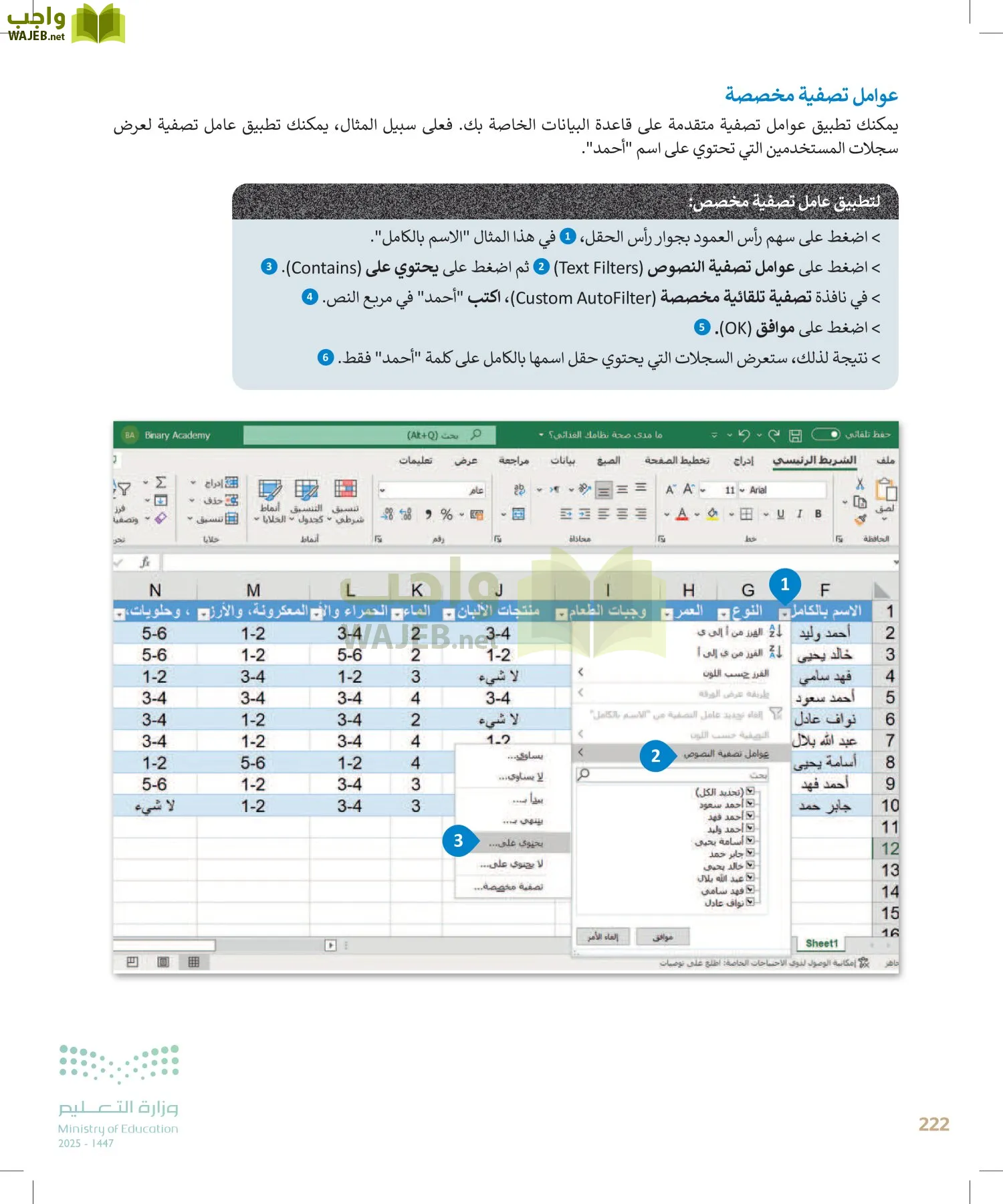 الحاسب وتقنية المعلومات page-222