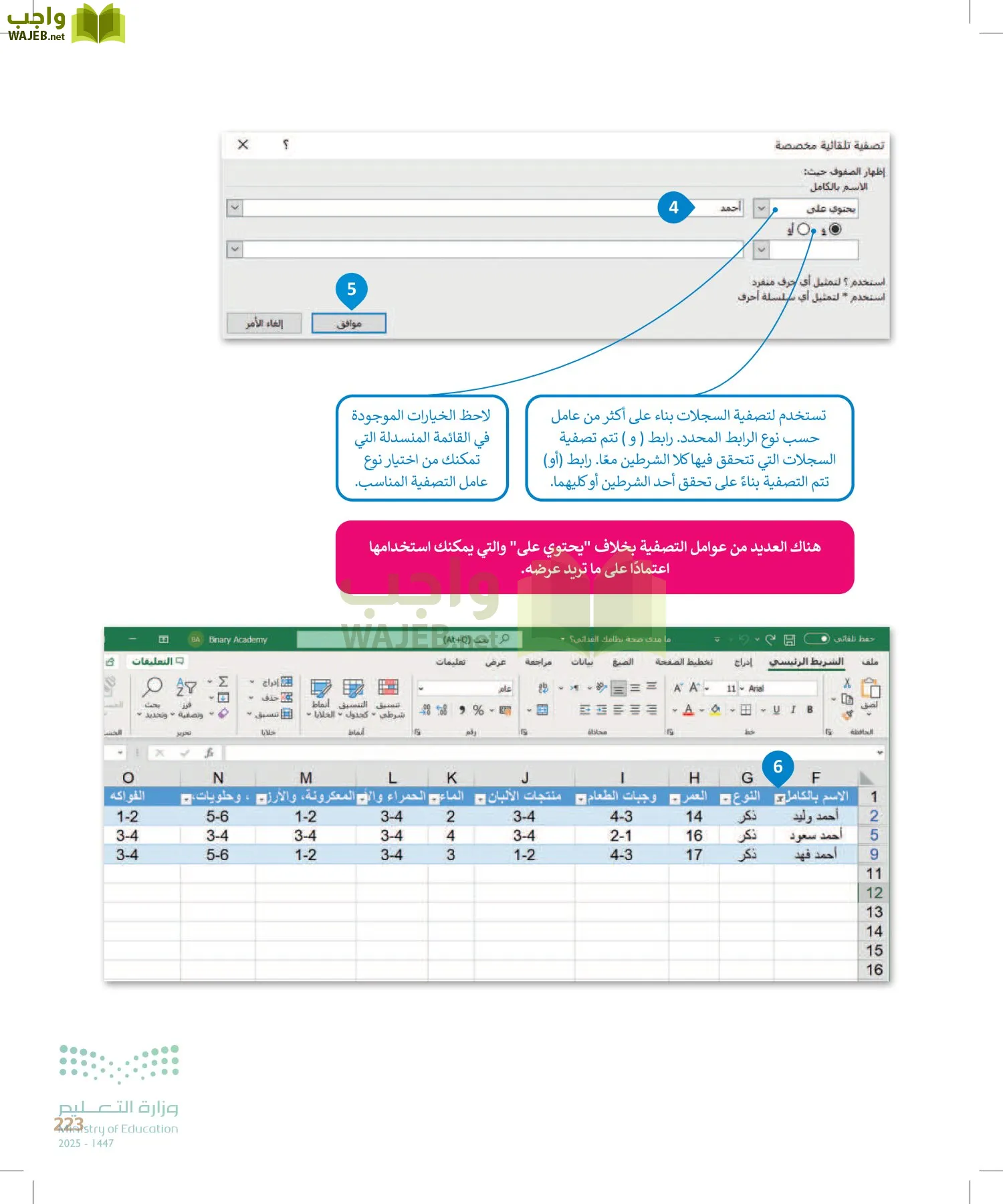 الحاسب وتقنية المعلومات page-223
