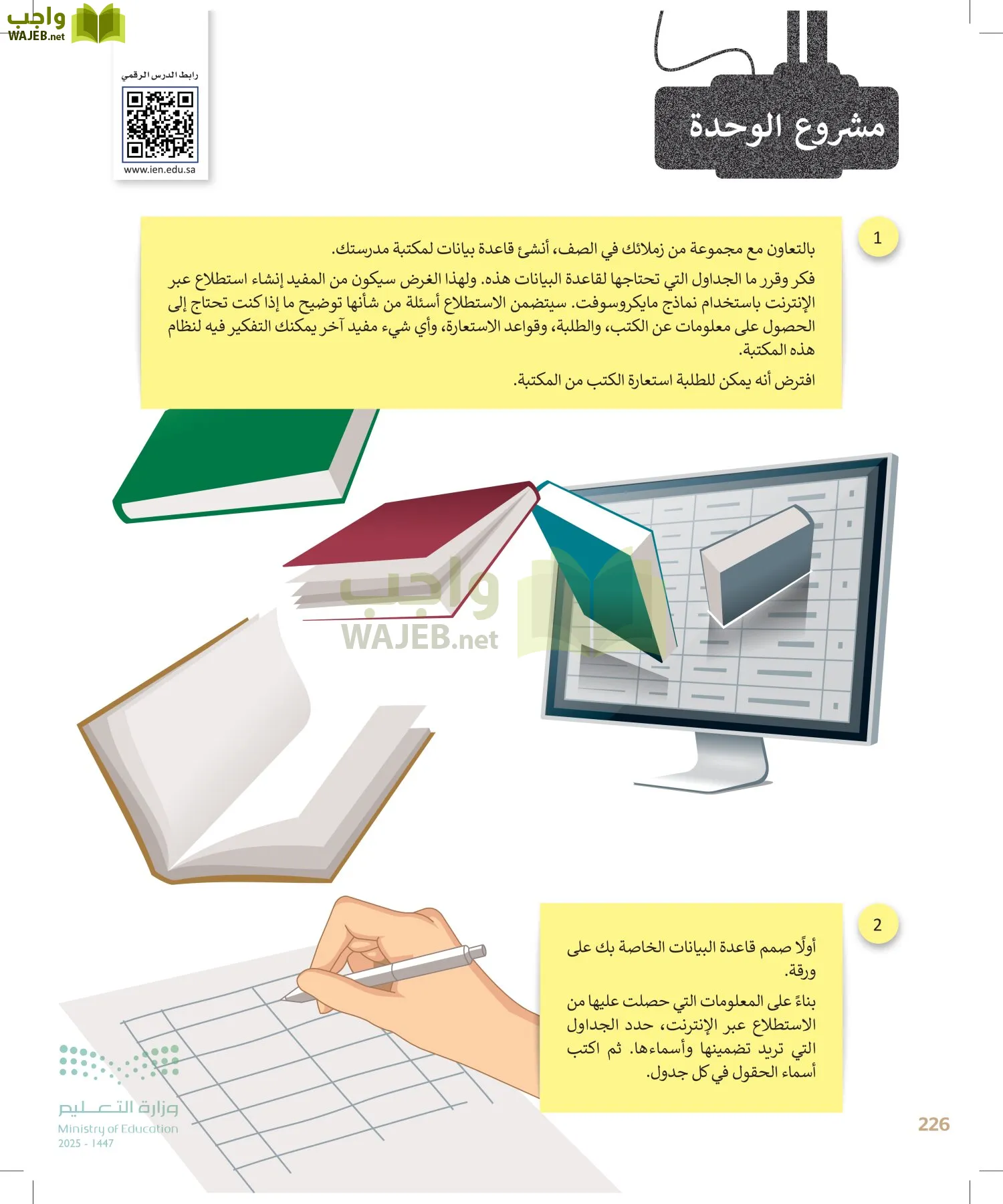 الحاسب وتقنية المعلومات page-226