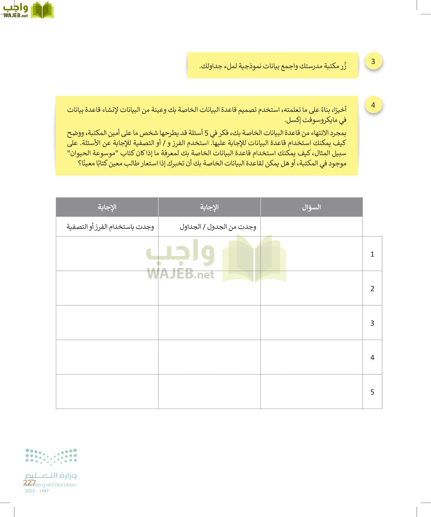 الحاسب وتقنية المعلومات page-227