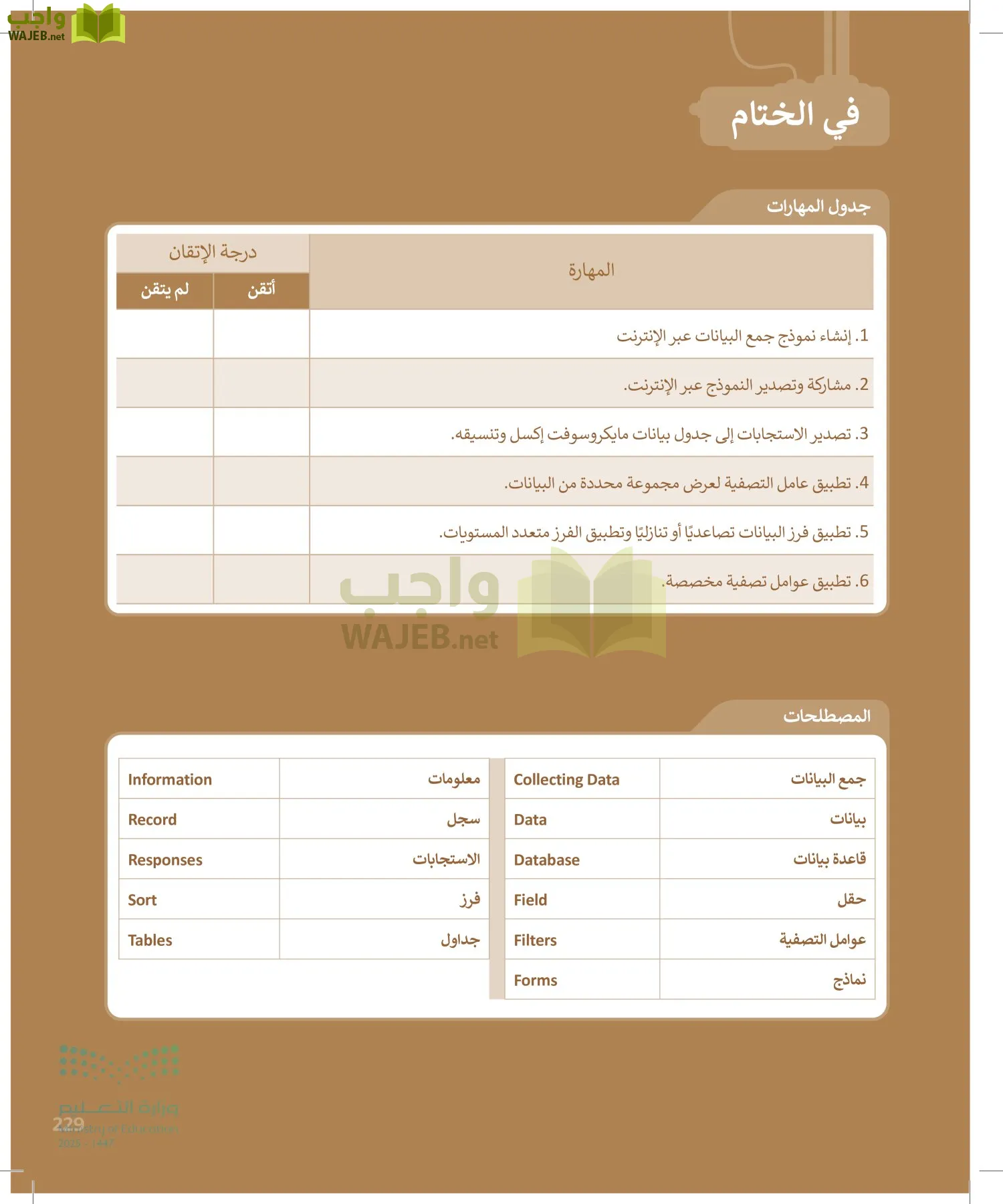 الحاسب وتقنية المعلومات page-229