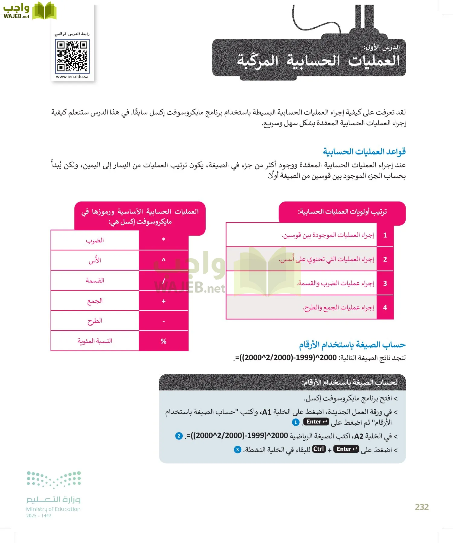 الحاسب وتقنية المعلومات page-232