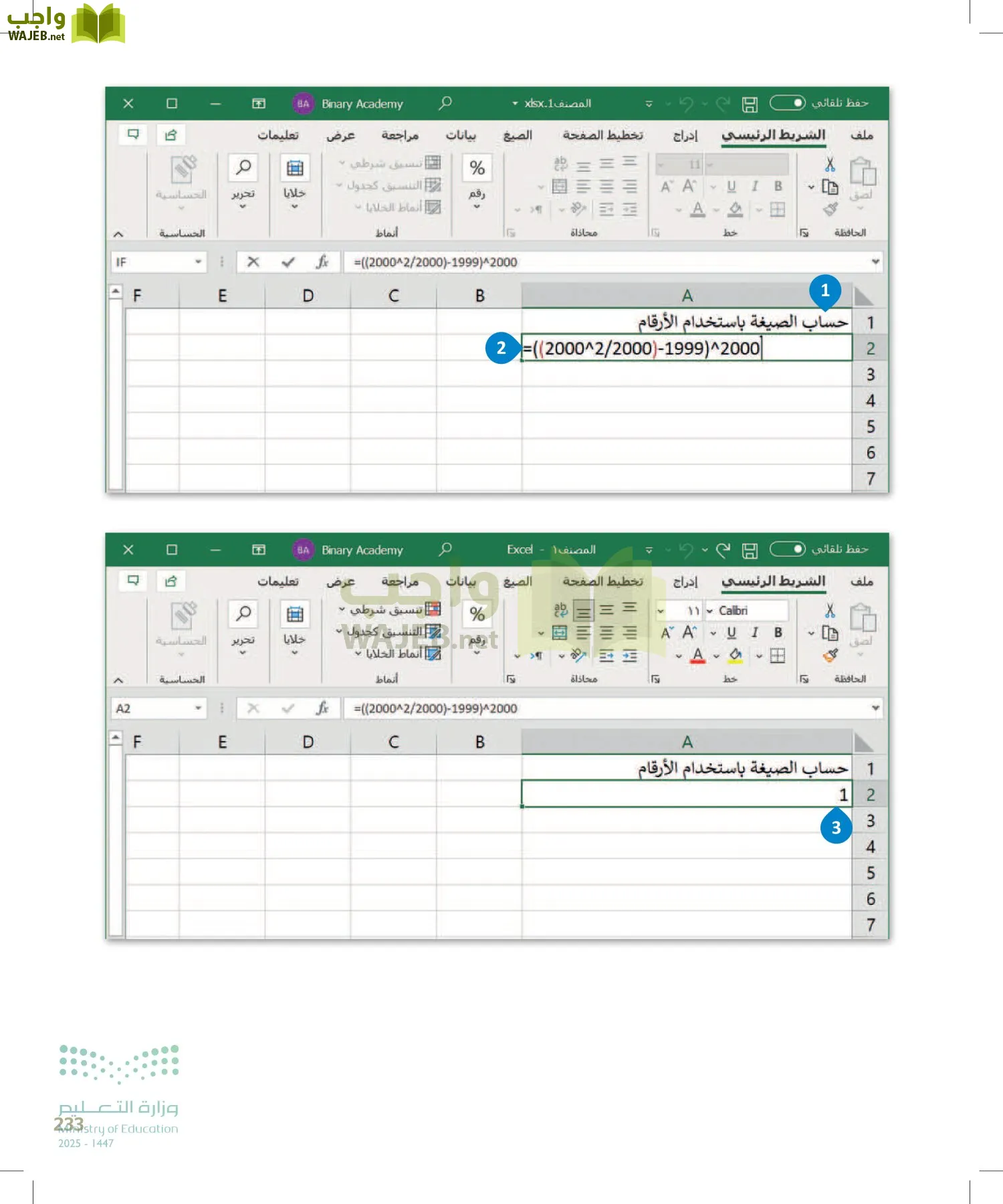 الحاسب وتقنية المعلومات page-233