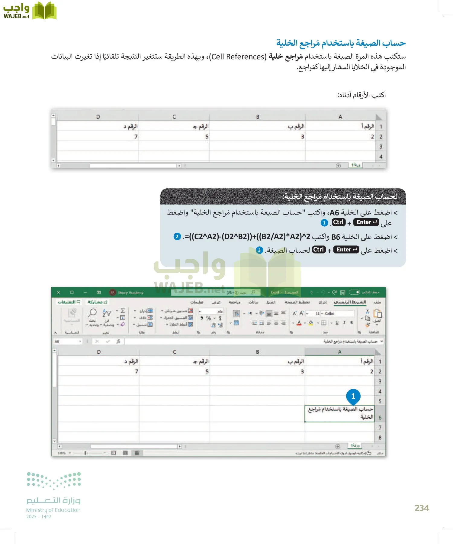 الحاسب وتقنية المعلومات page-234