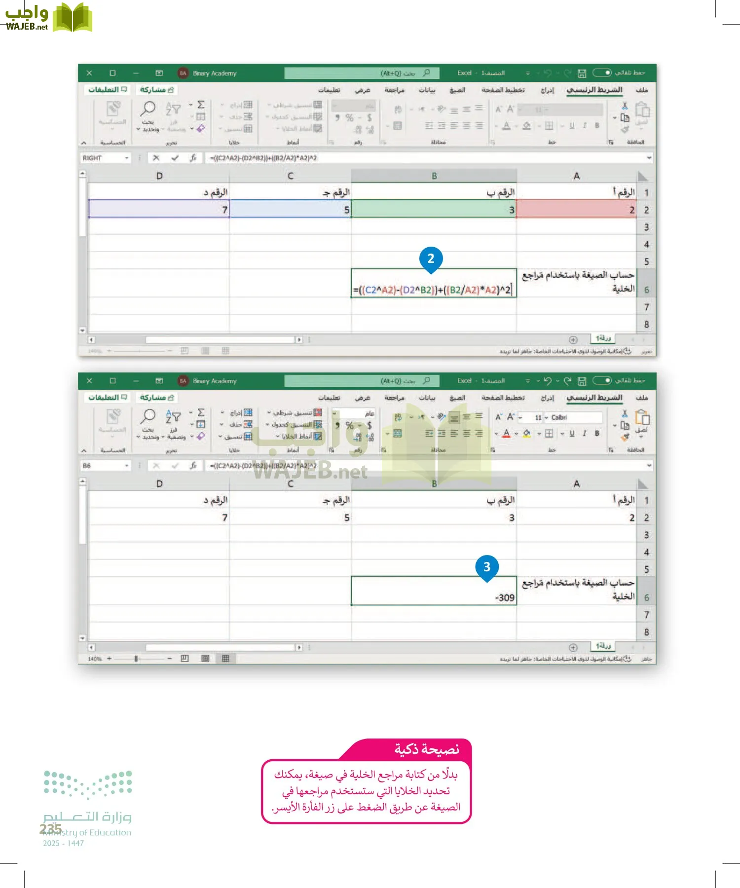 الحاسب وتقنية المعلومات page-235