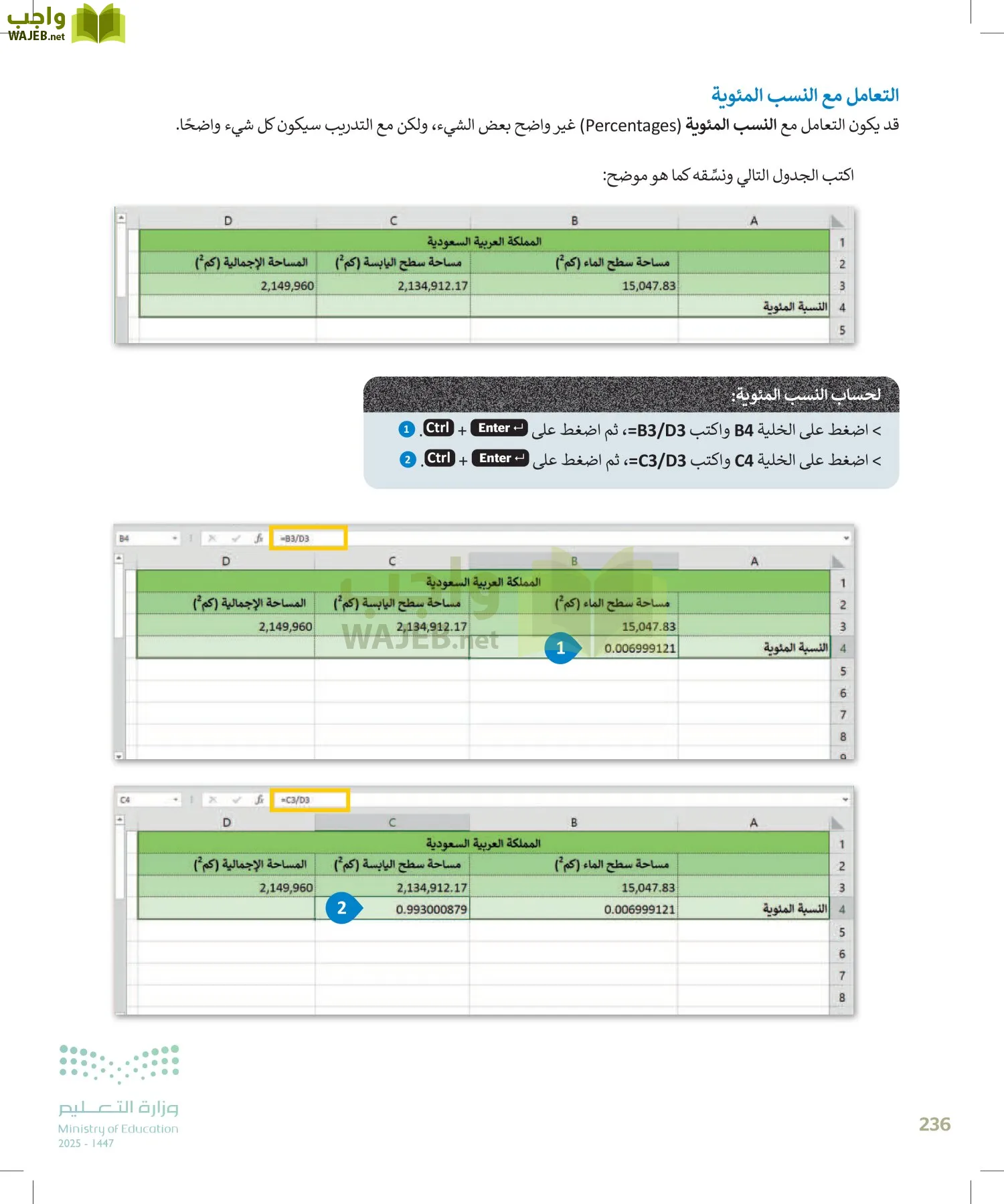 الحاسب وتقنية المعلومات page-236