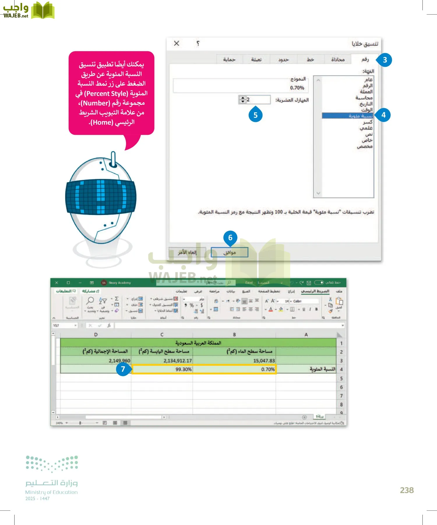 الحاسب وتقنية المعلومات page-238