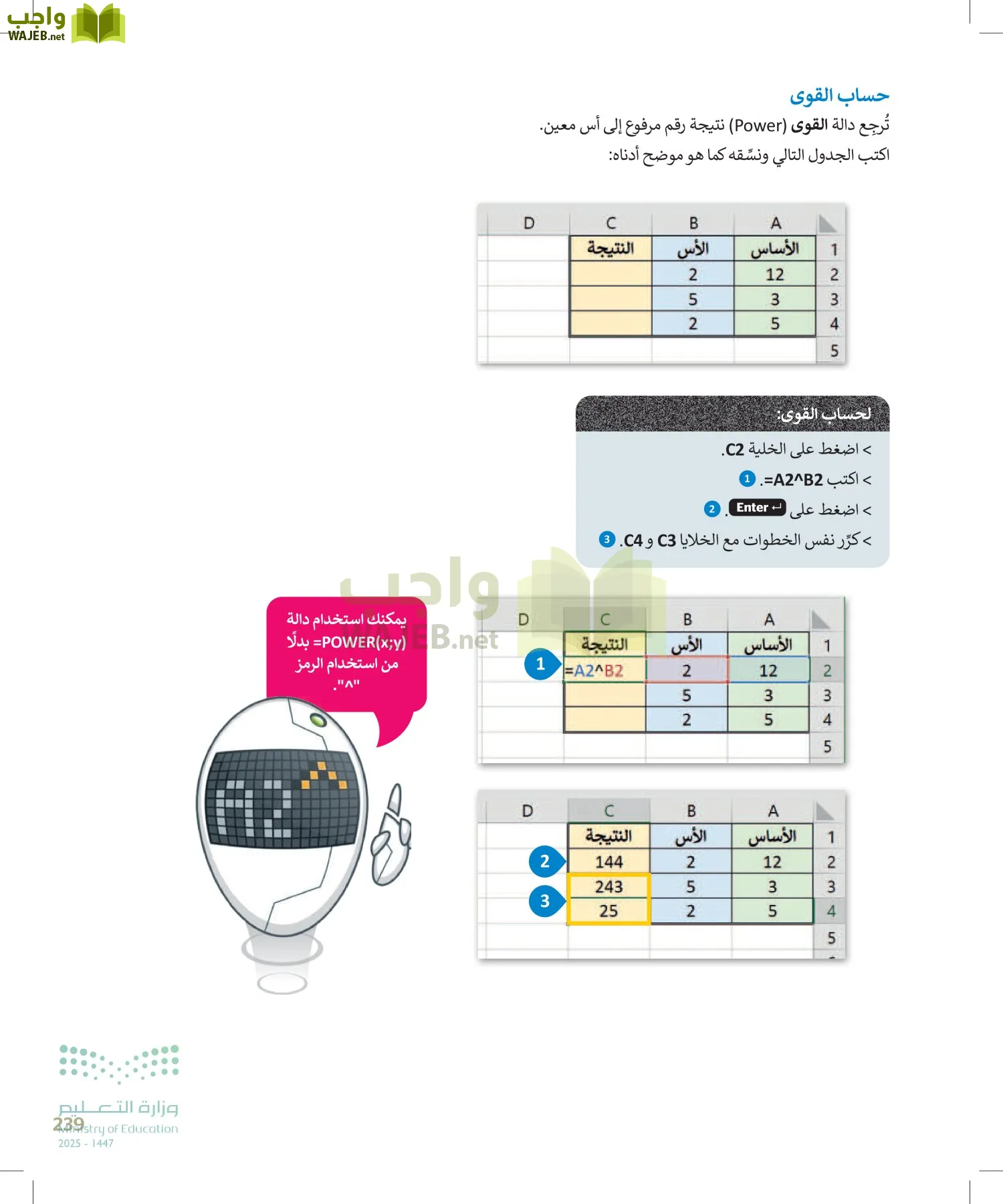 الحاسب وتقنية المعلومات page-239