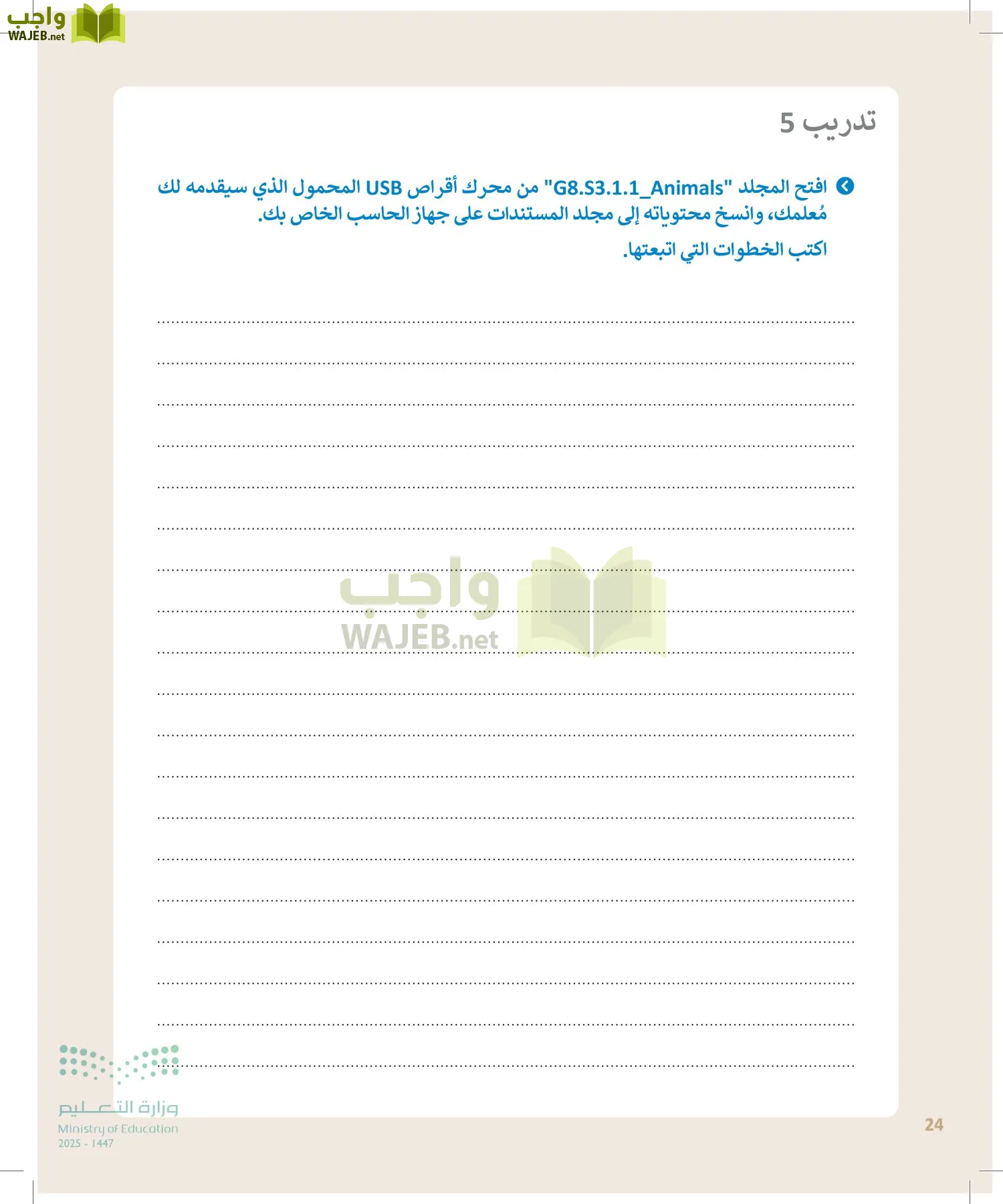 الحاسب وتقنية المعلومات page-23