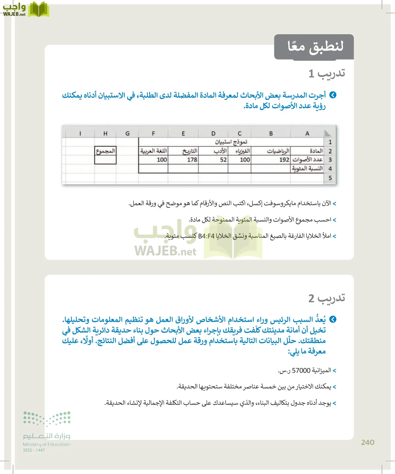 الحاسب وتقنية المعلومات page-240