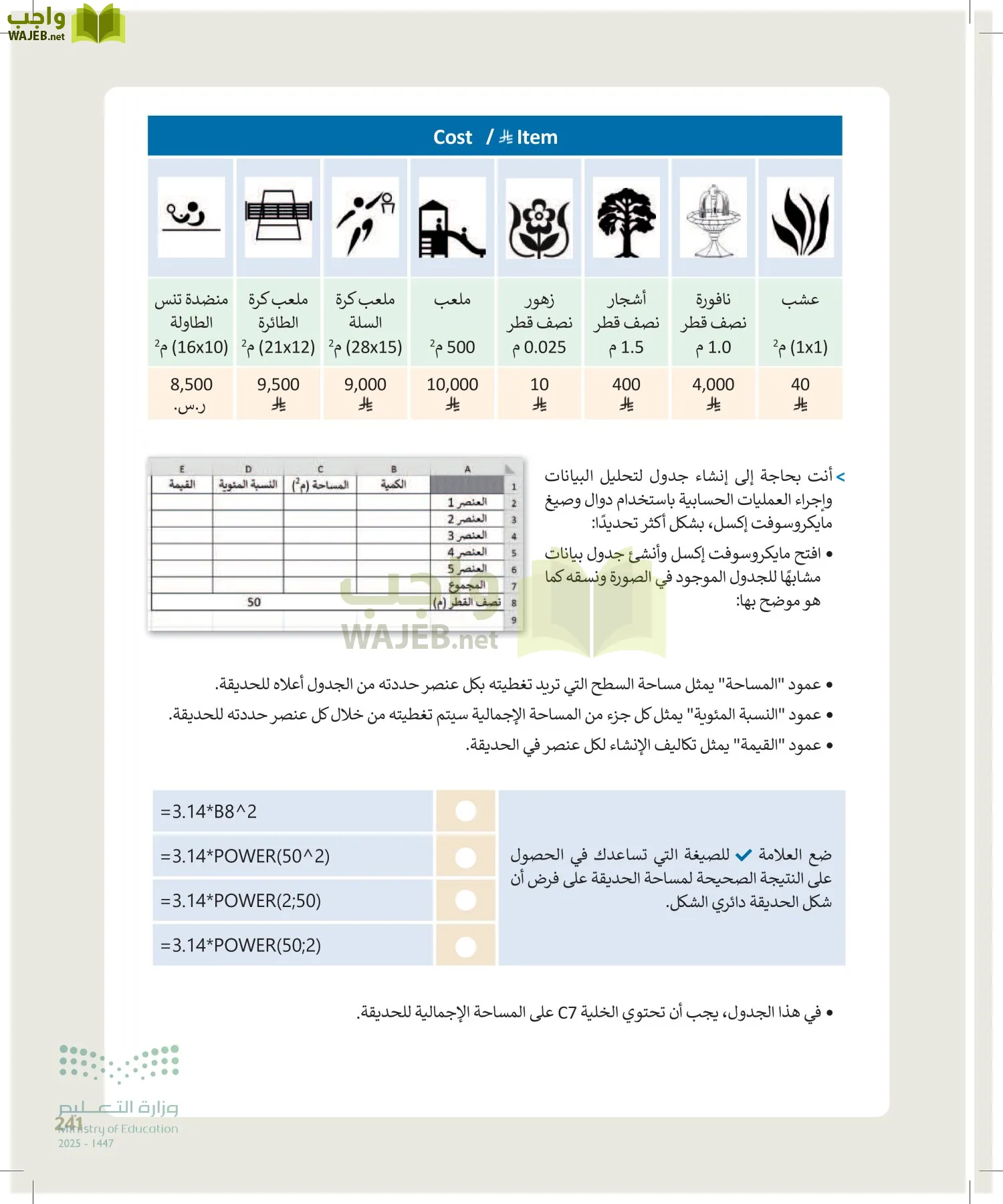 الحاسب وتقنية المعلومات page-241