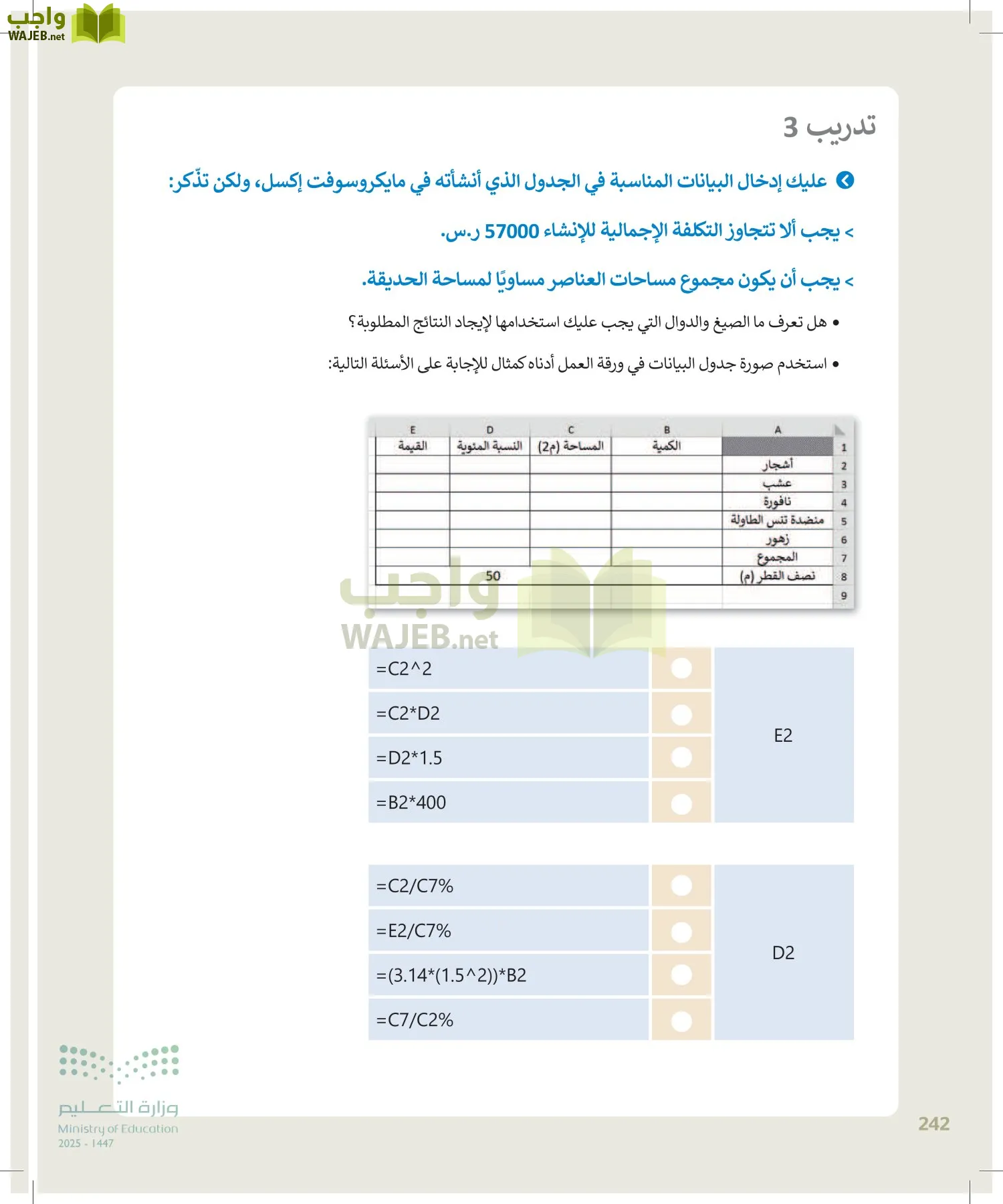 الحاسب وتقنية المعلومات page-242