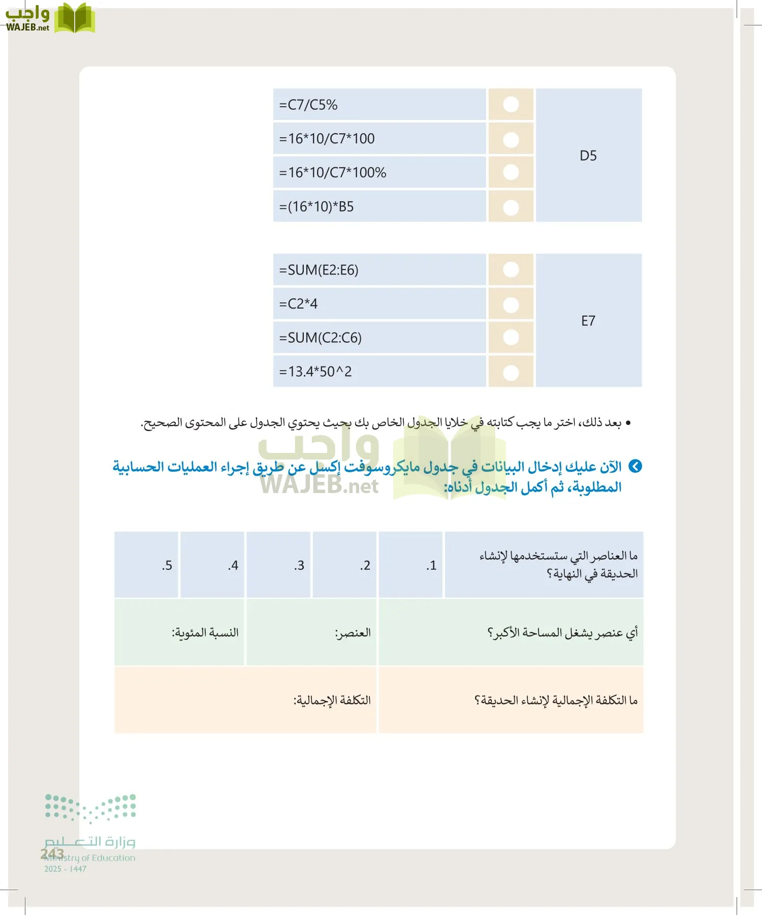 الحاسب وتقنية المعلومات page-243