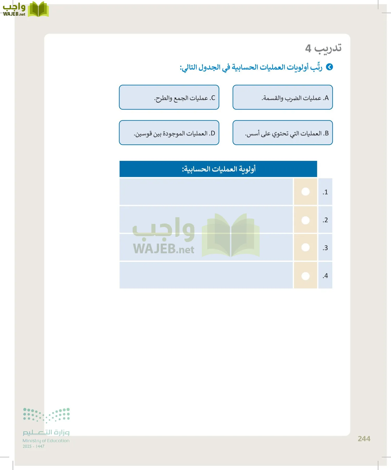 الحاسب وتقنية المعلومات page-244