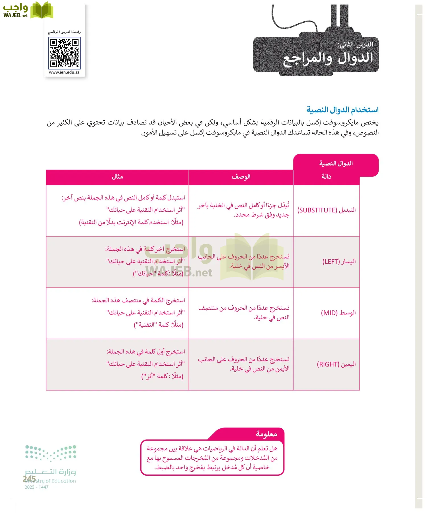 الحاسب وتقنية المعلومات page-245