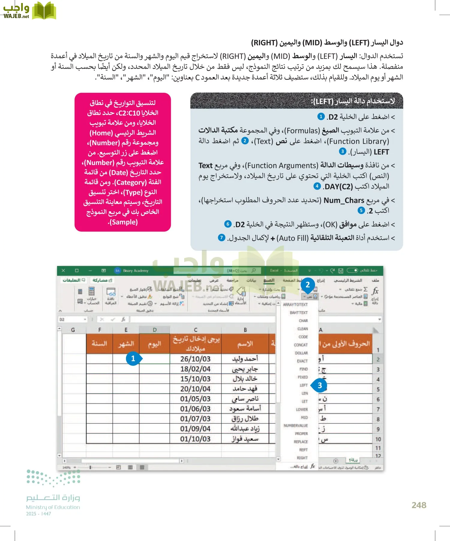 الحاسب وتقنية المعلومات page-248
