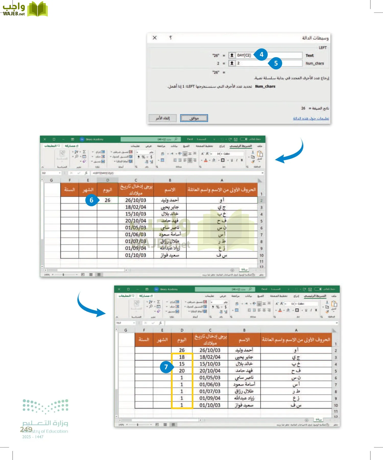 الحاسب وتقنية المعلومات page-249