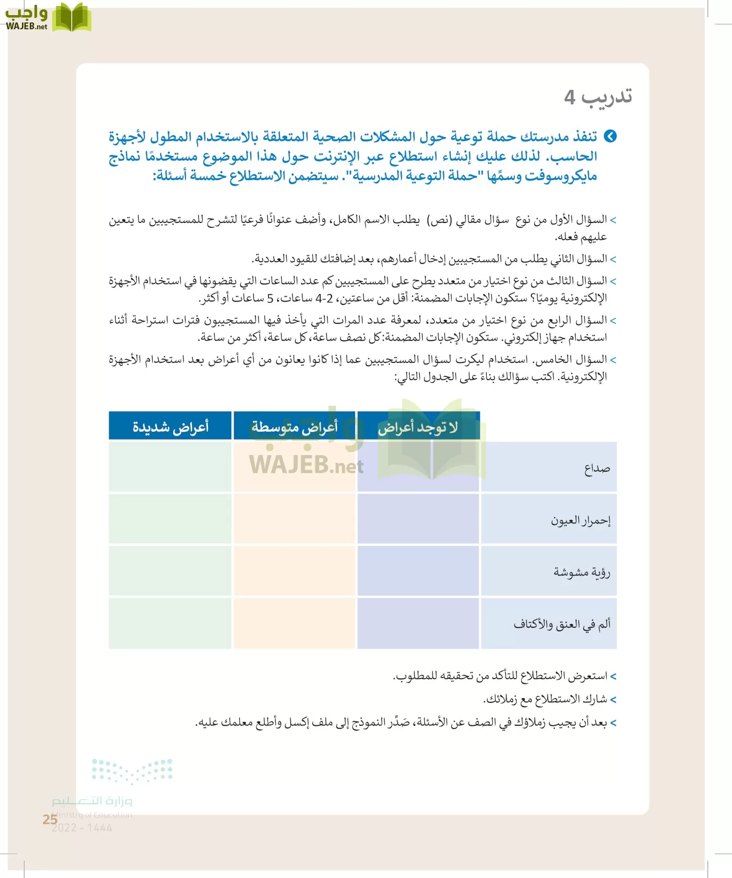 الحاسب وتقنية المعلومات page-24