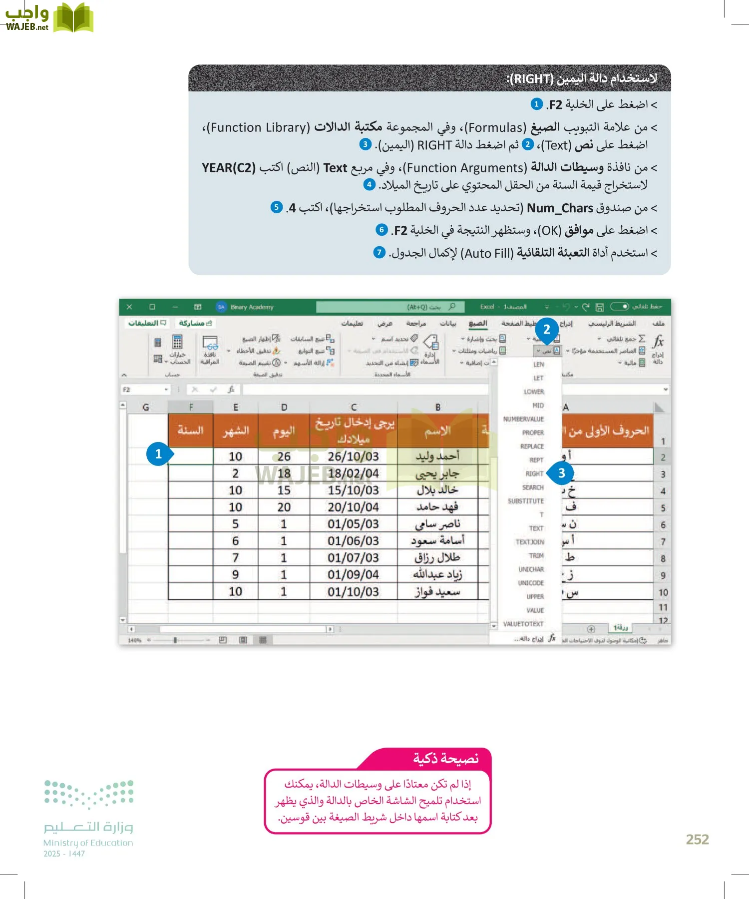 الحاسب وتقنية المعلومات page-252