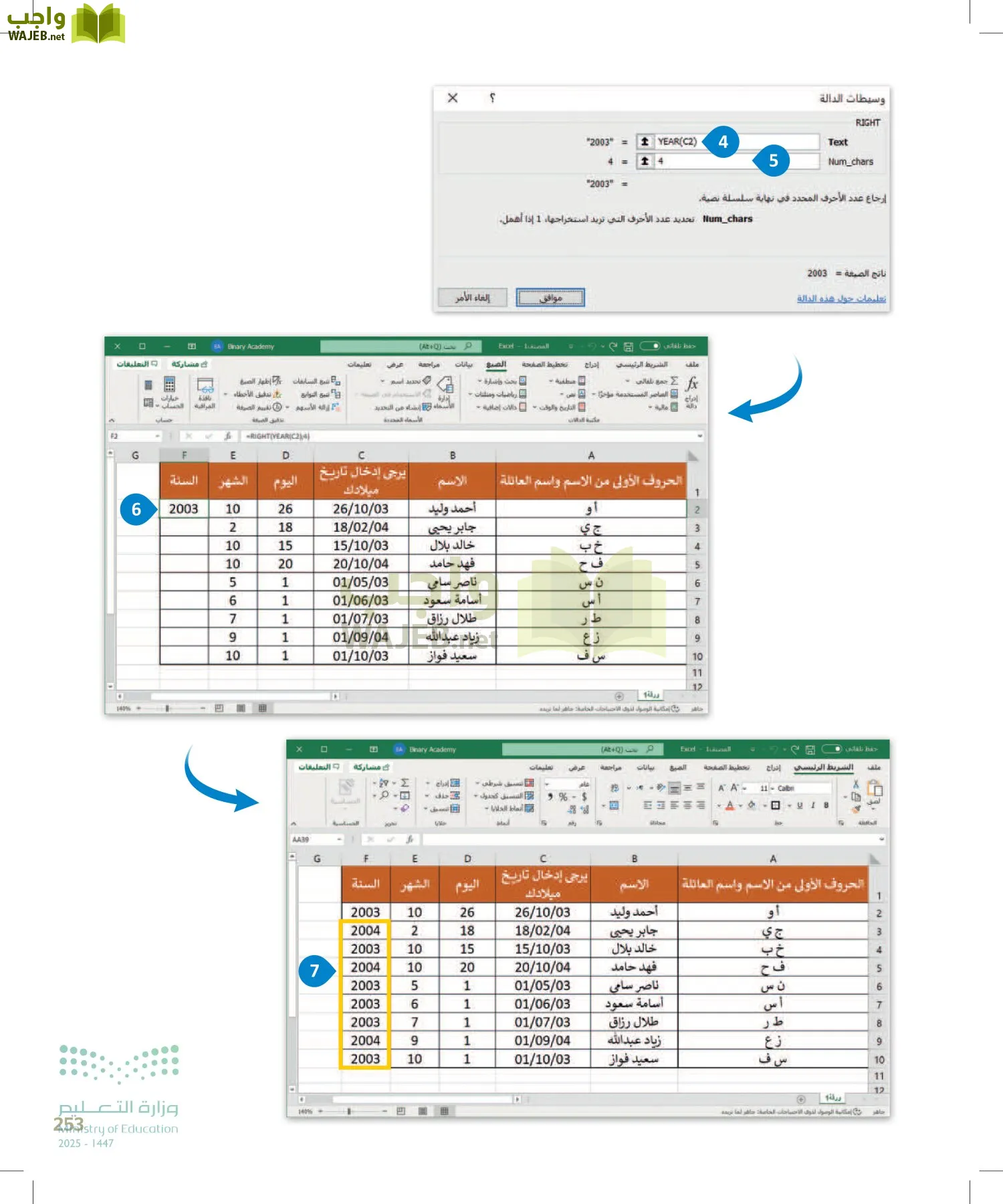 الحاسب وتقنية المعلومات page-253