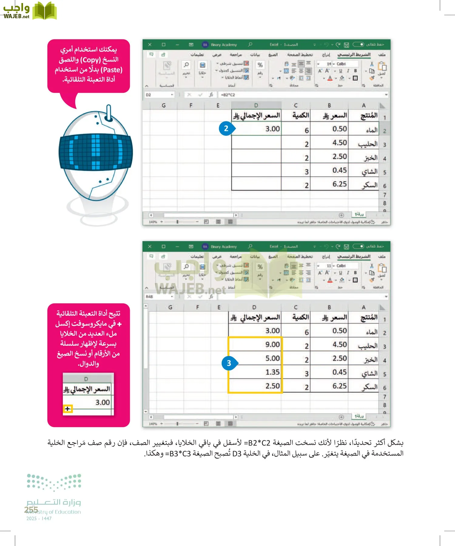 الحاسب وتقنية المعلومات page-255