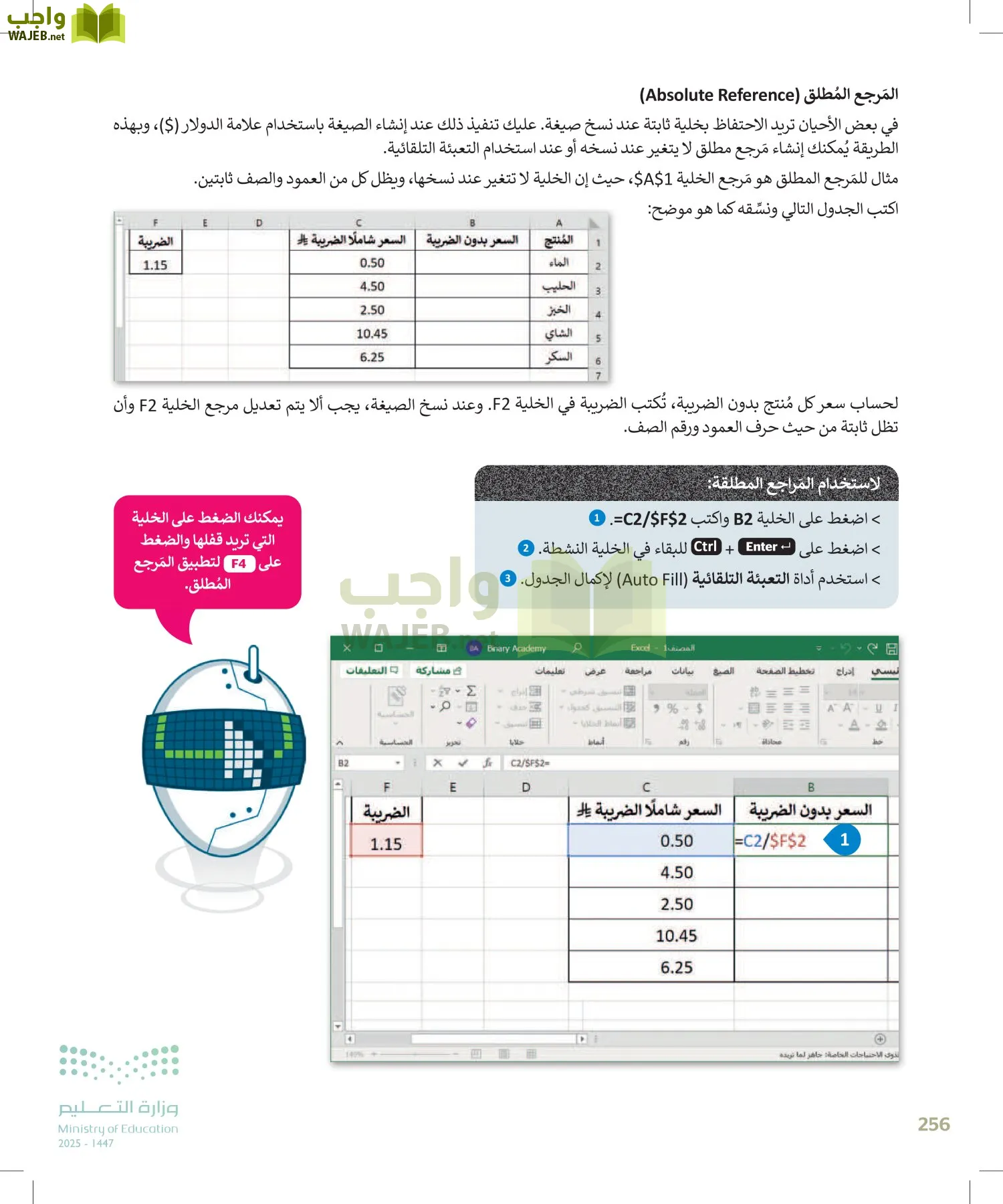 الحاسب وتقنية المعلومات page-256