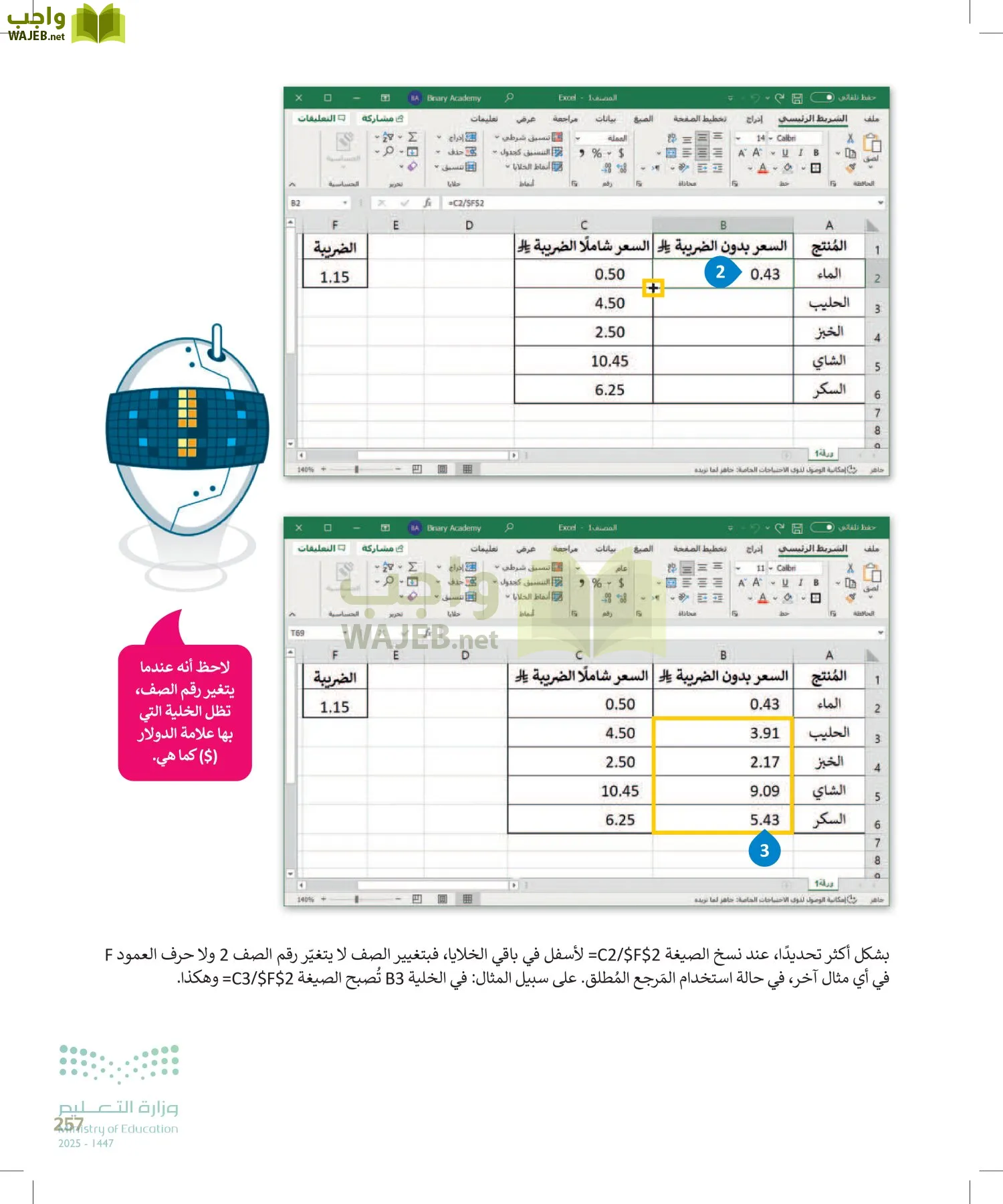 الحاسب وتقنية المعلومات page-257