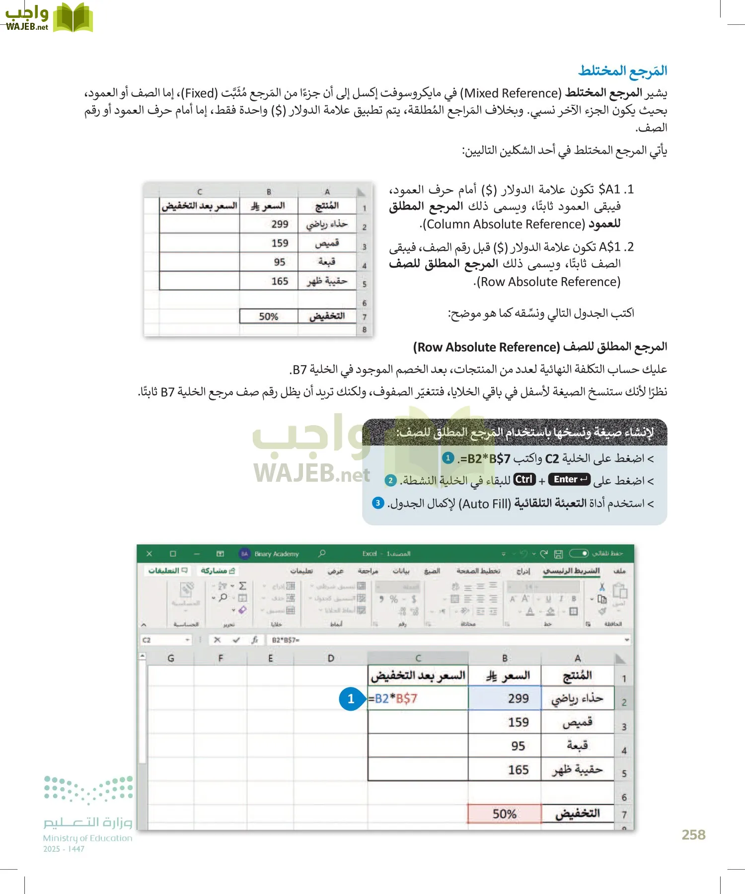 الحاسب وتقنية المعلومات page-258