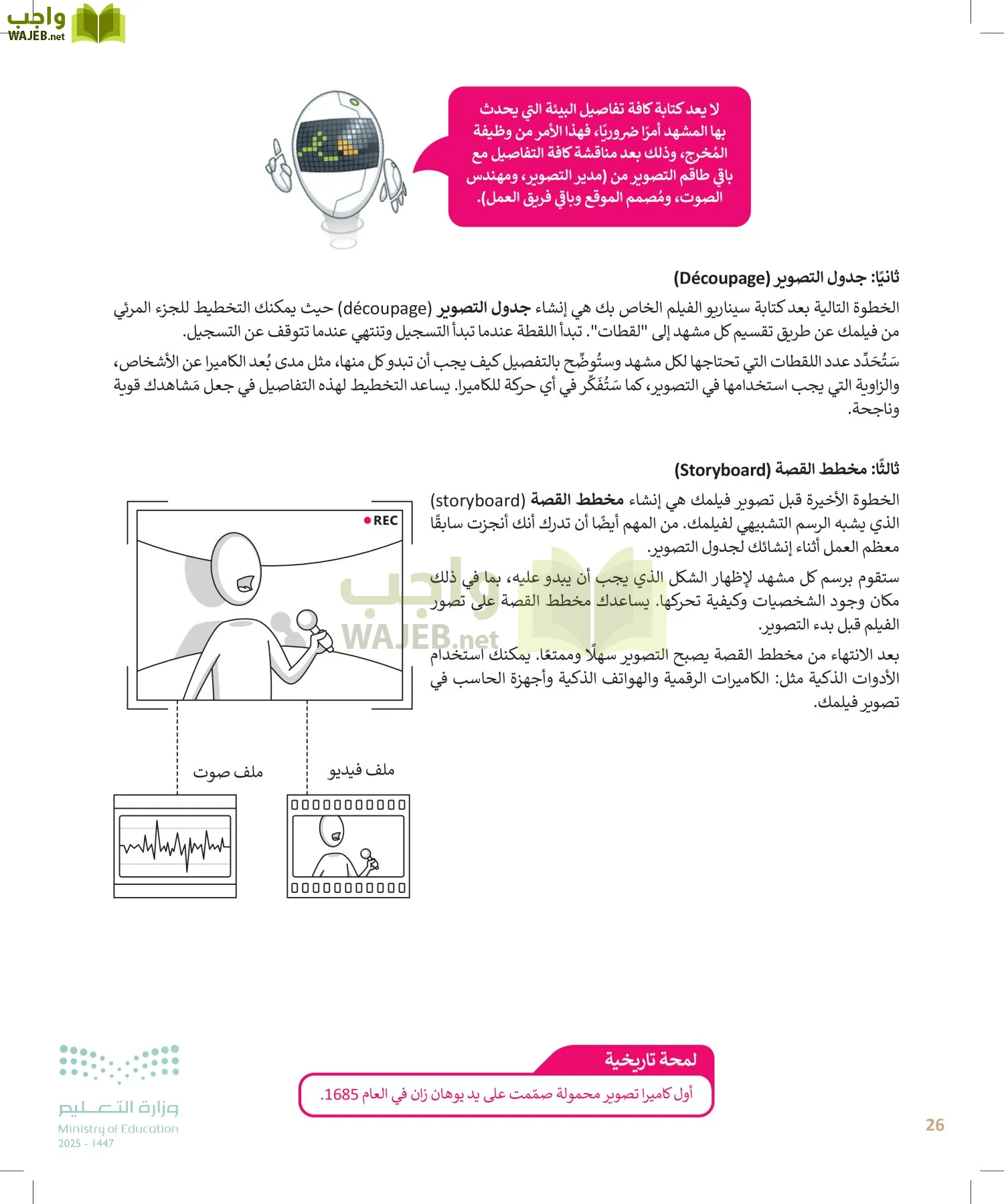 حل كتاب الحاسب وتقنية المعلومات ثاني متوسط الفصل الاول صفحة 23 واجب